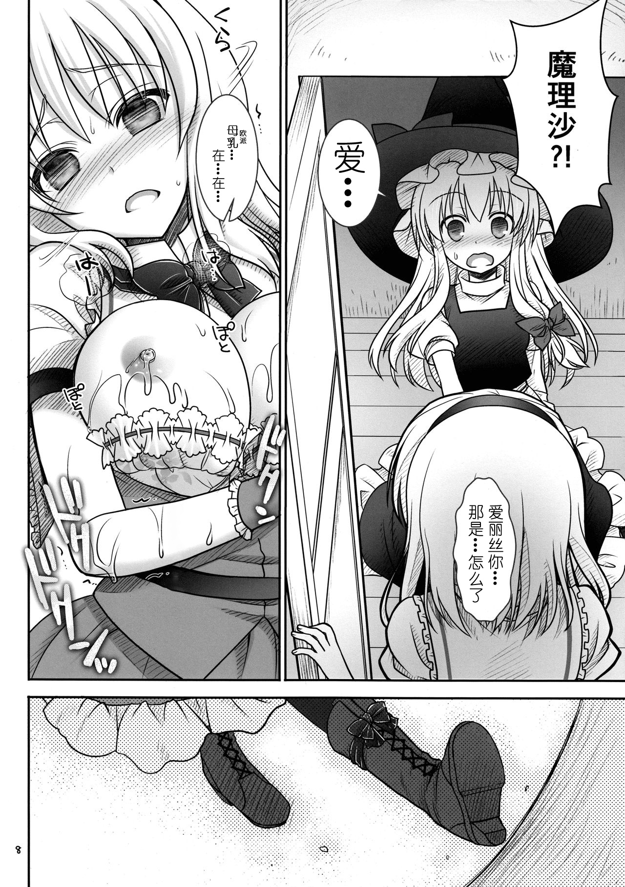 Marisa to Alice ga…! page 7 full