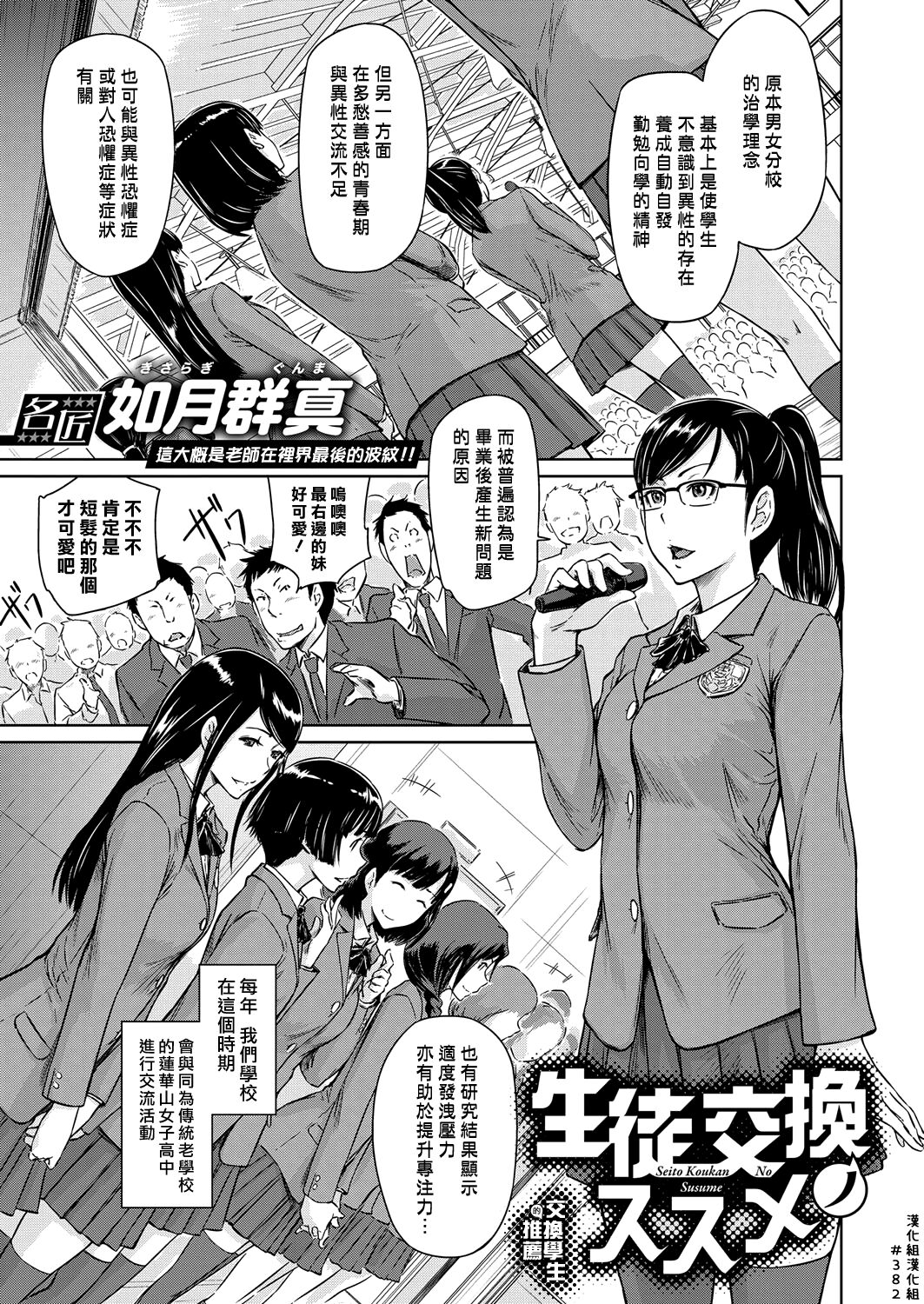 Seitou Koukan no Susume | 交換學生的推薦 page 1 full