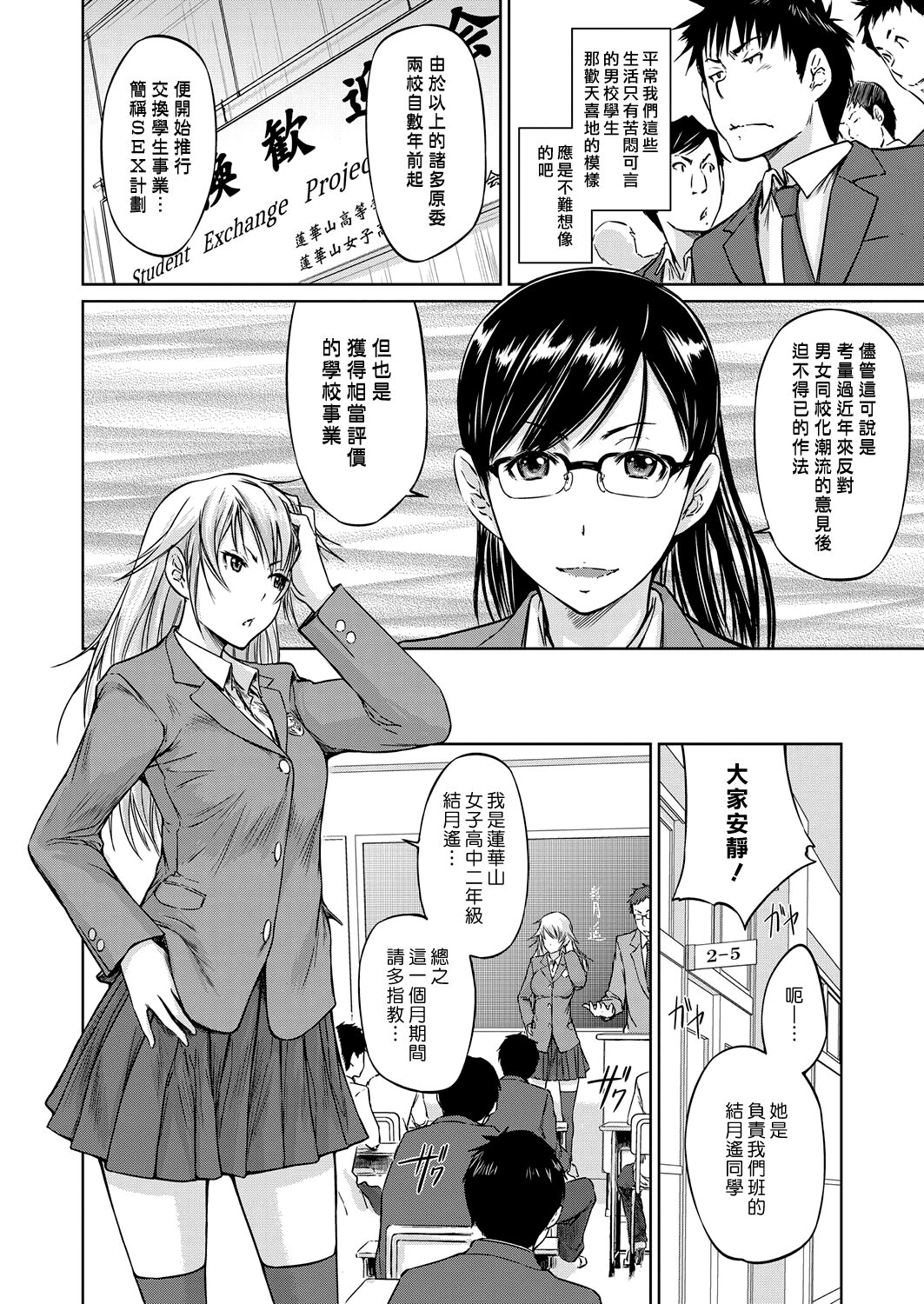 Seitou Koukan no Susume | 交換學生的推薦 page 2 full