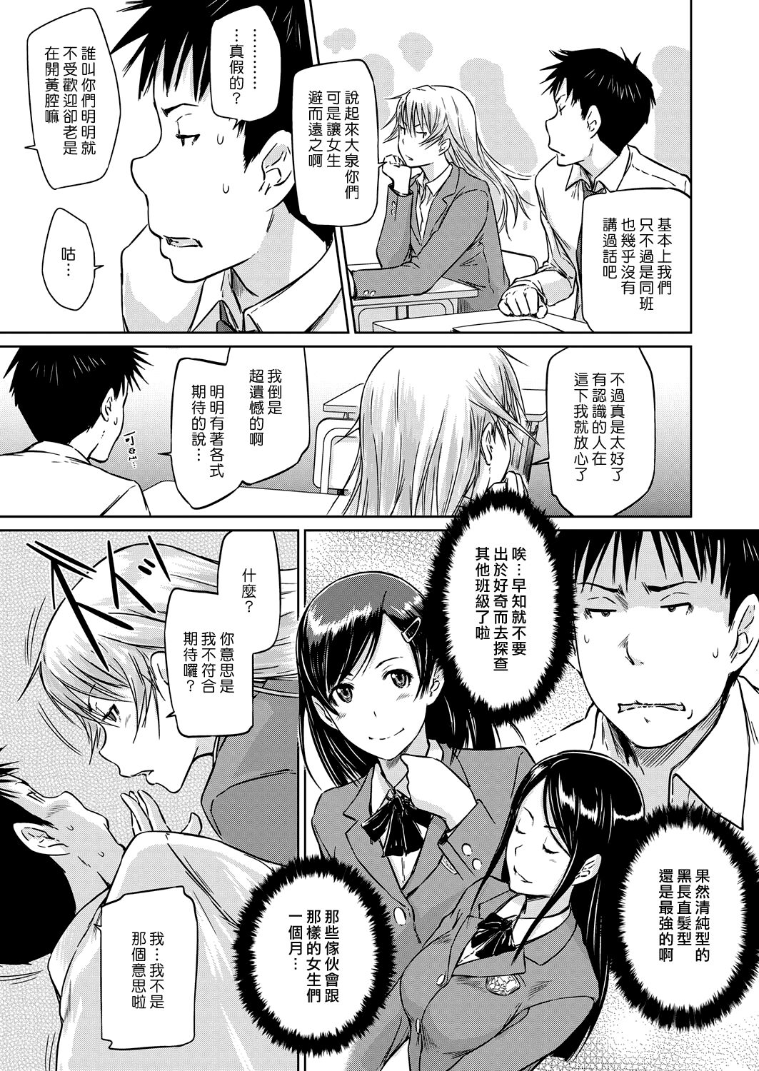 Seitou Koukan no Susume | 交換學生的推薦 page 5 full