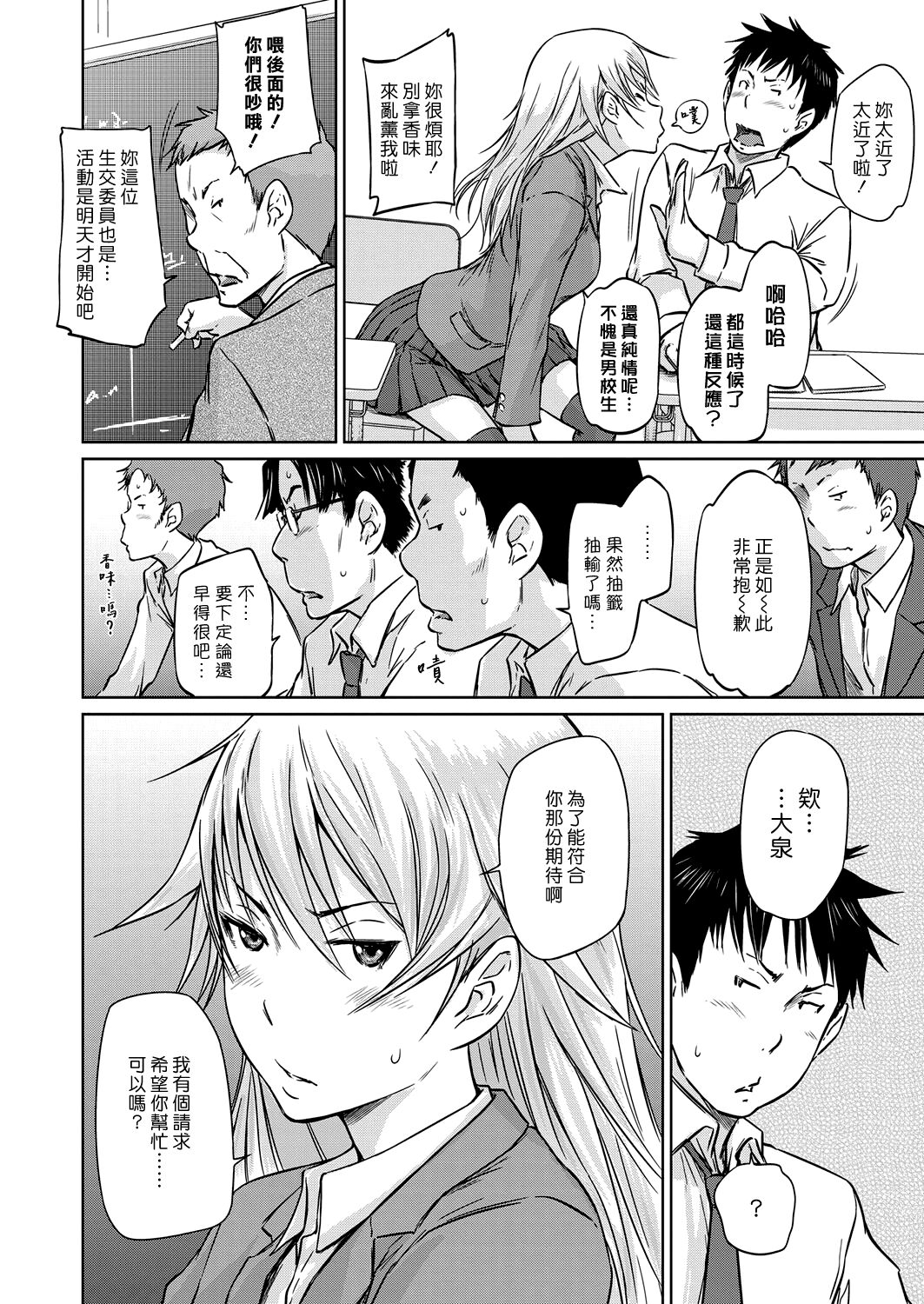 Seitou Koukan no Susume | 交換學生的推薦 page 6 full