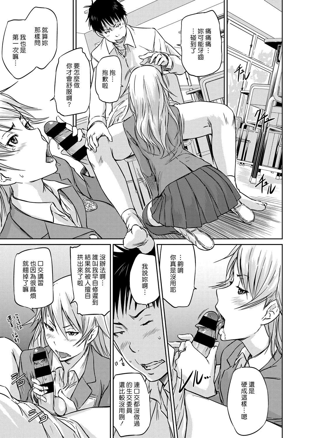 Seitou Koukan no Susume | 交換學生的推薦 page 7 full