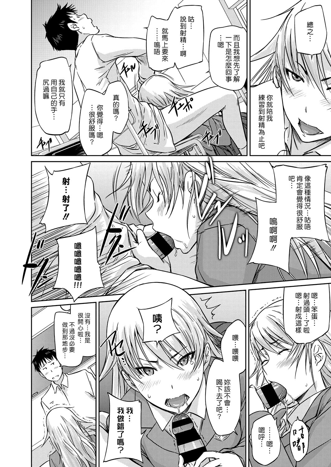 Seitou Koukan no Susume | 交換學生的推薦 page 8 full