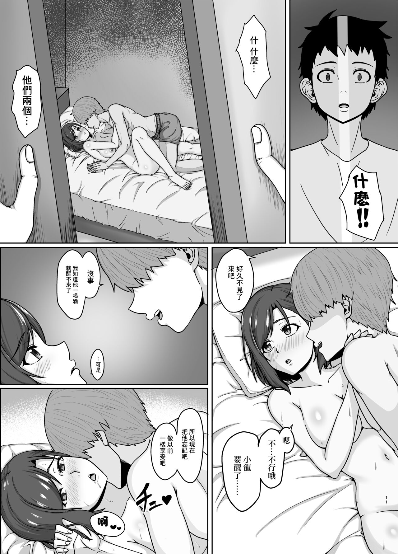 Saiai no Tsuma ga Shinyuu ni Netorareru Koukei | 我最愛的妻子被兄弟睡了的場景 page 10 full