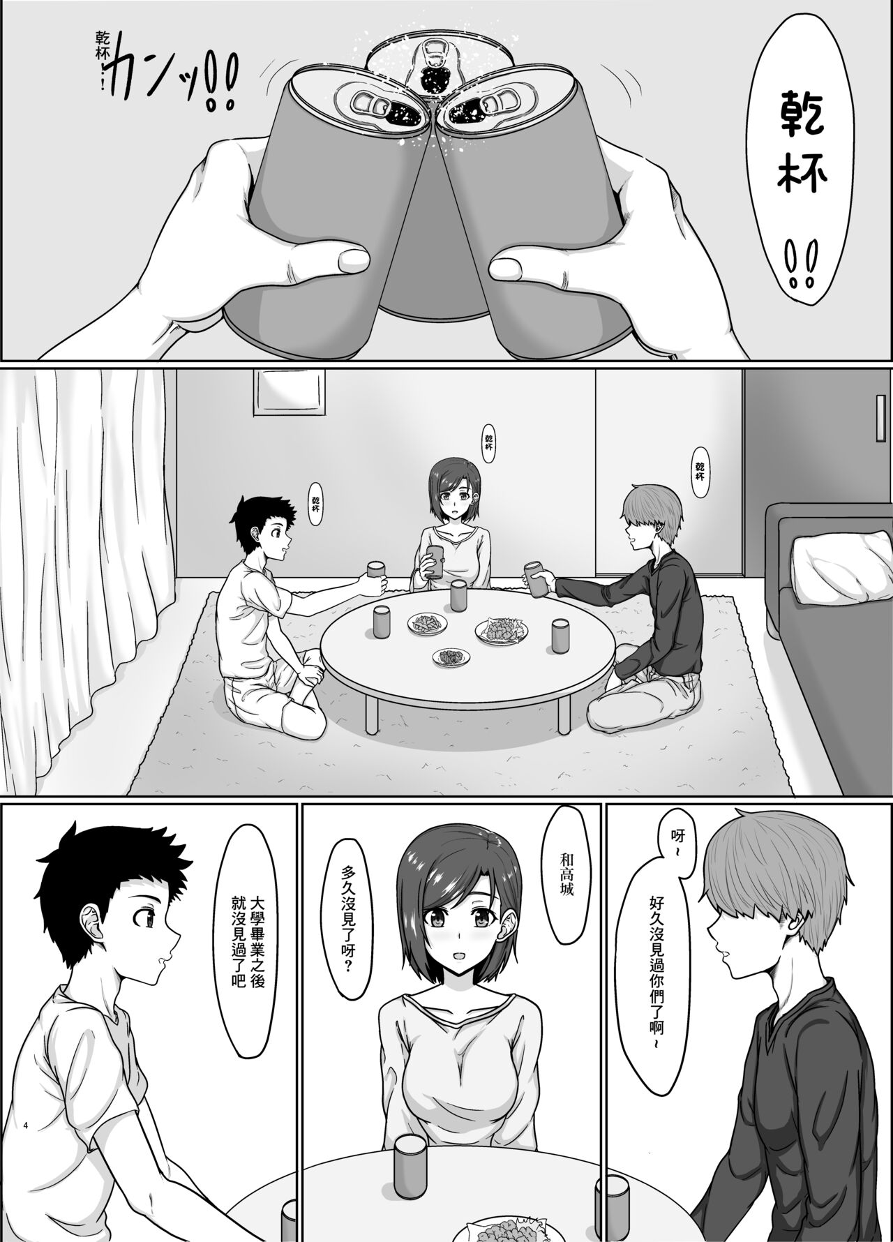 Saiai no Tsuma ga Shinyuu ni Netorareru Koukei | 我最愛的妻子被兄弟睡了的場景 page 3 full