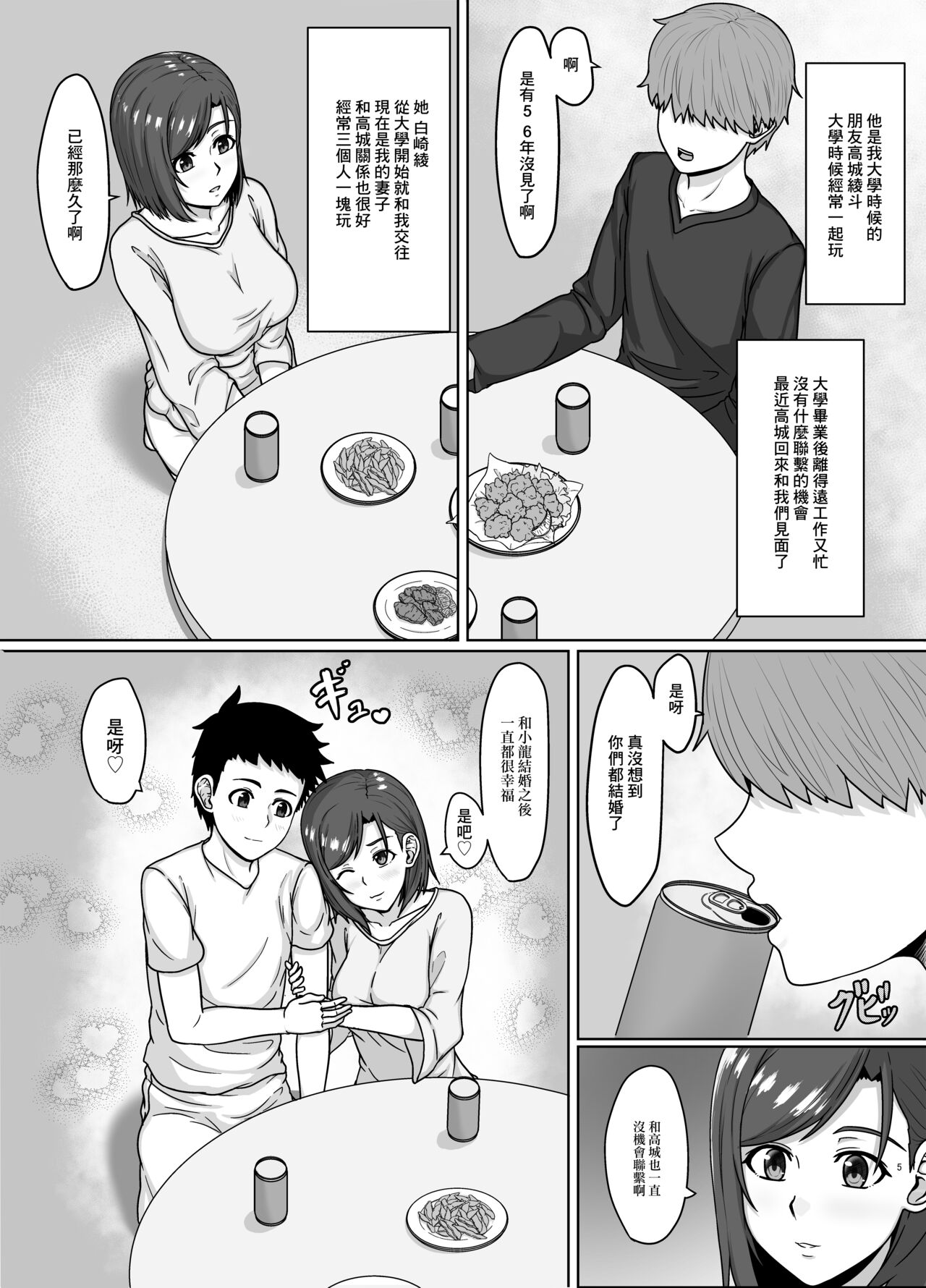 Saiai no Tsuma ga Shinyuu ni Netorareru Koukei | 我最愛的妻子被兄弟睡了的場景 page 4 full