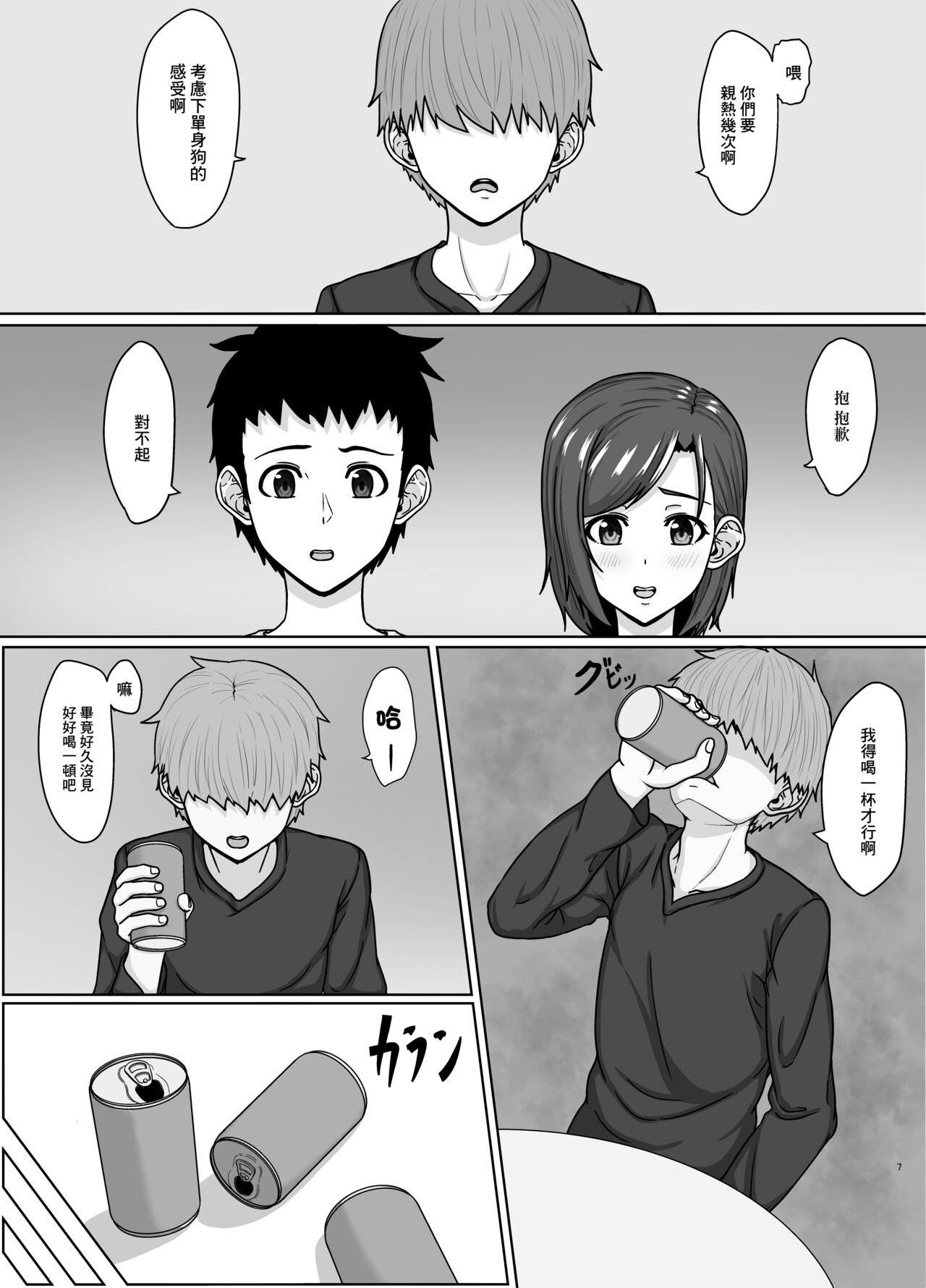 Saiai no Tsuma ga Shinyuu ni Netorareru Koukei | 我最愛的妻子被兄弟睡了的場景 page 6 full