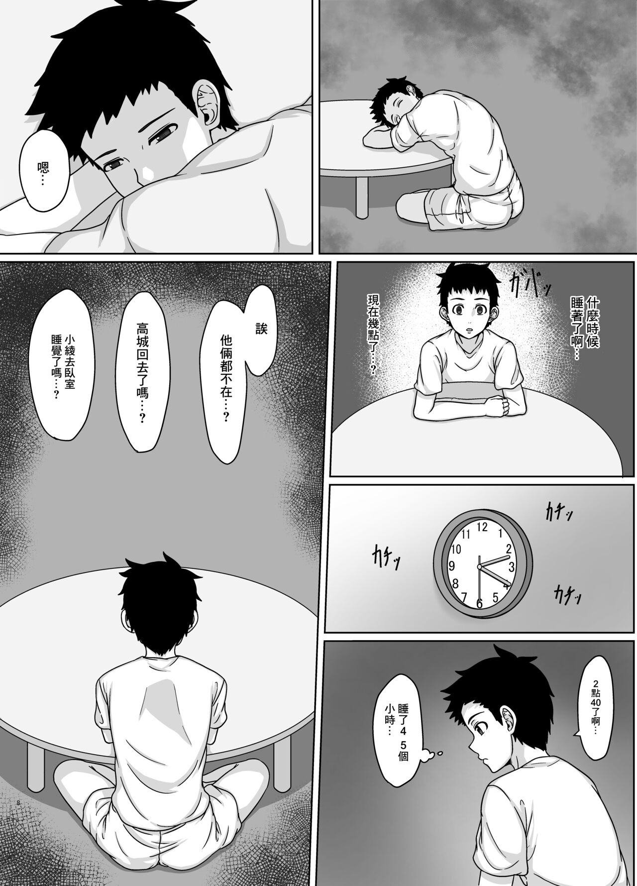 Saiai no Tsuma ga Shinyuu ni Netorareru Koukei | 我最愛的妻子被兄弟睡了的場景 page 7 full