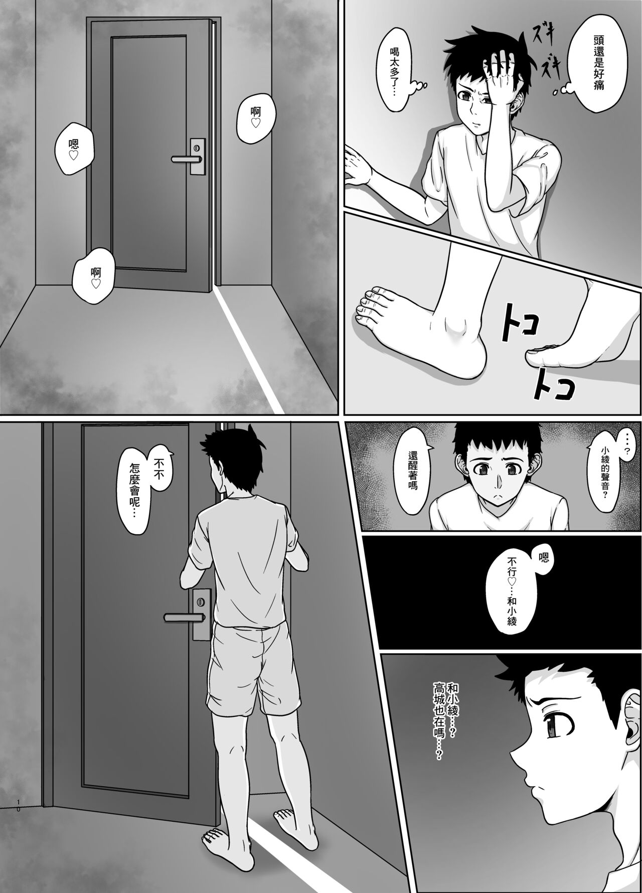 Saiai no Tsuma ga Shinyuu ni Netorareru Koukei | 我最愛的妻子被兄弟睡了的場景 page 9 full