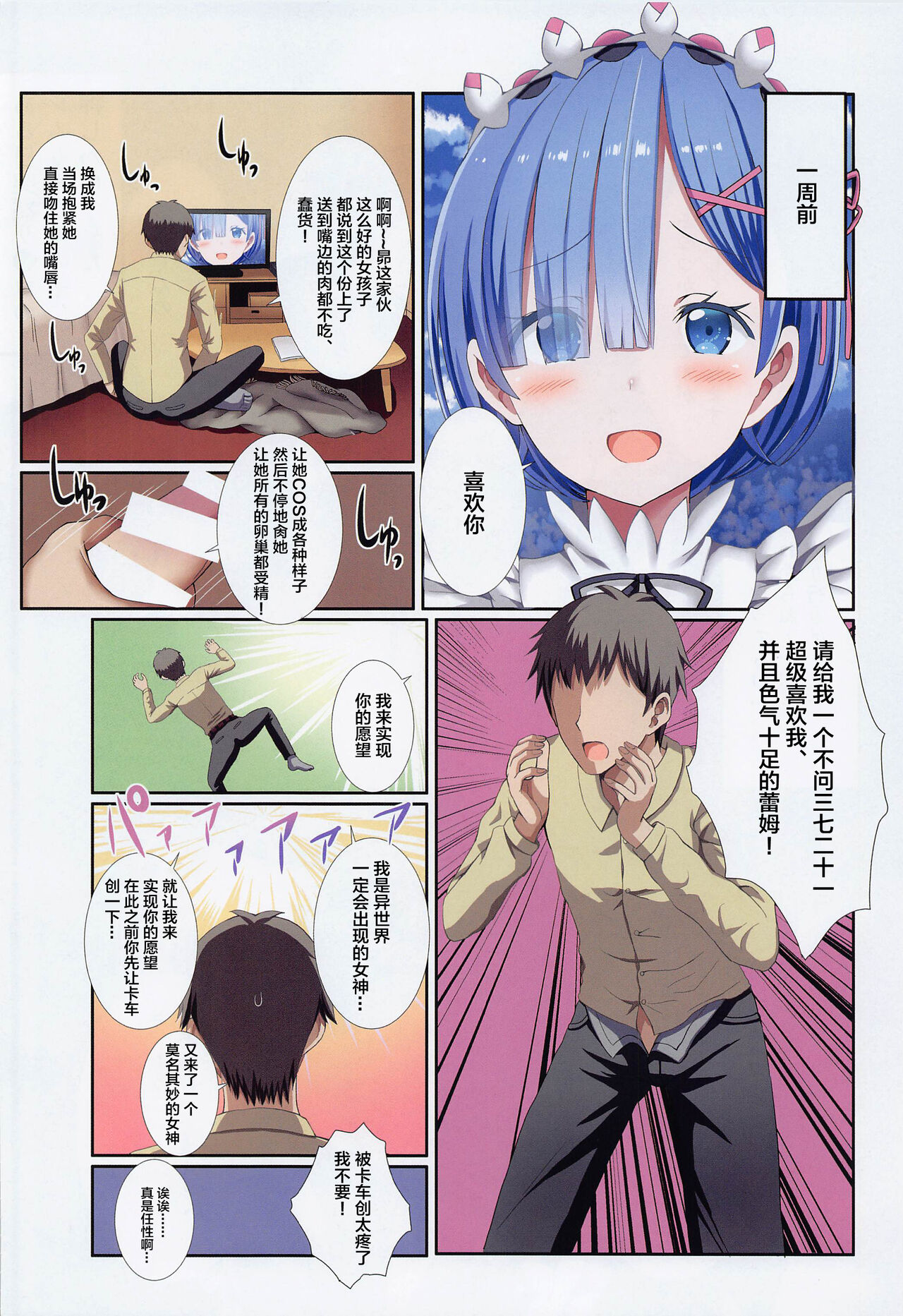 Orenchi ni Tensei Shitekita Rem-rin to Cosplay H page 3 full