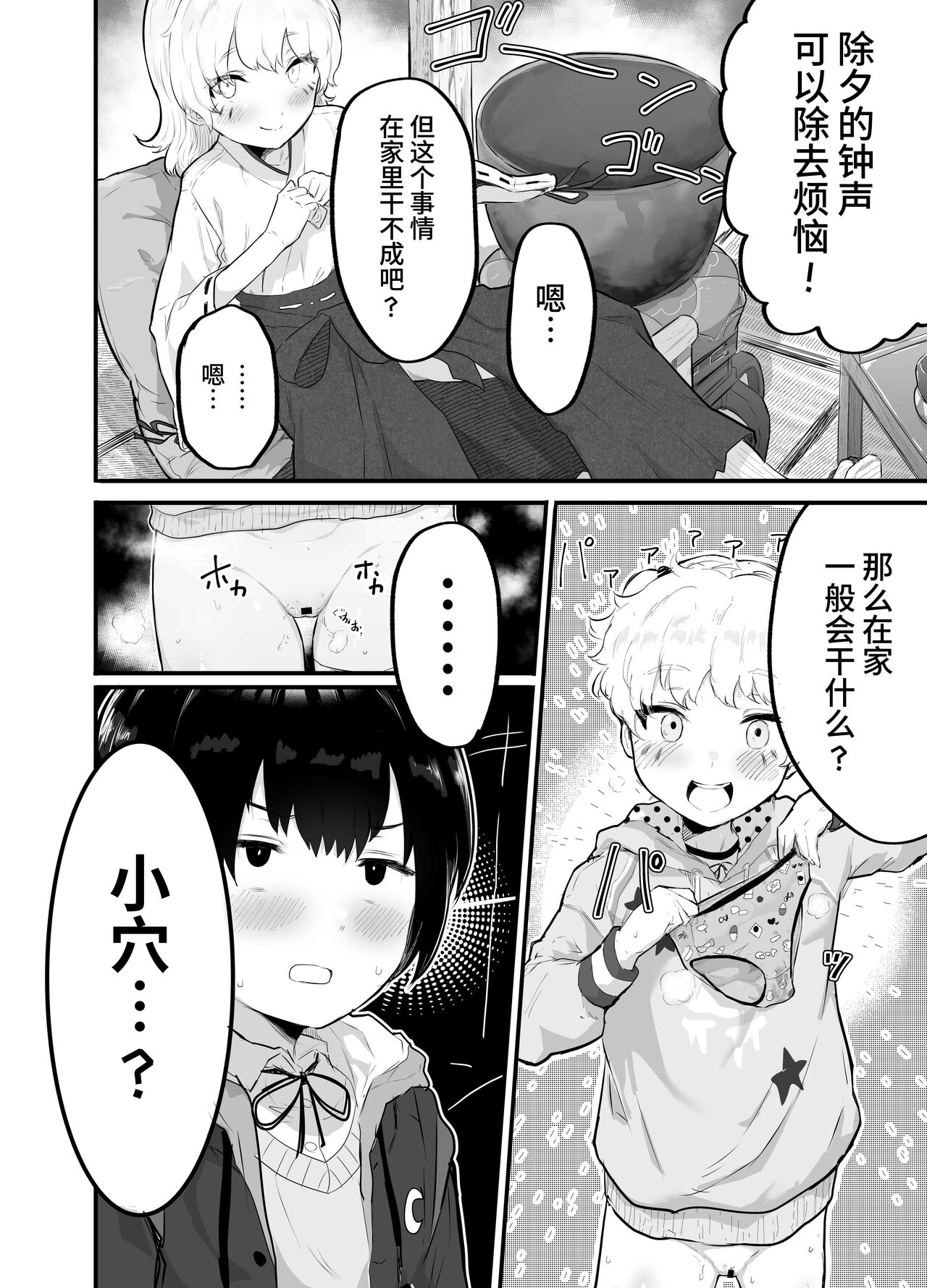 Oomisoka ni Omanko 108-kai Tsuku dake no Hon ~Oppai Misete Gaiden~ page 6 full