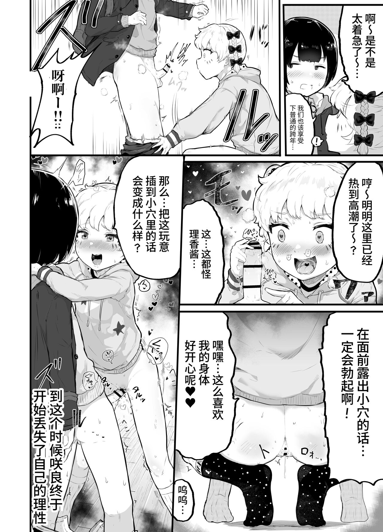 Oomisoka ni Omanko 108-kai Tsuku dake no Hon ~Oppai Misete Gaiden~ page 8 full