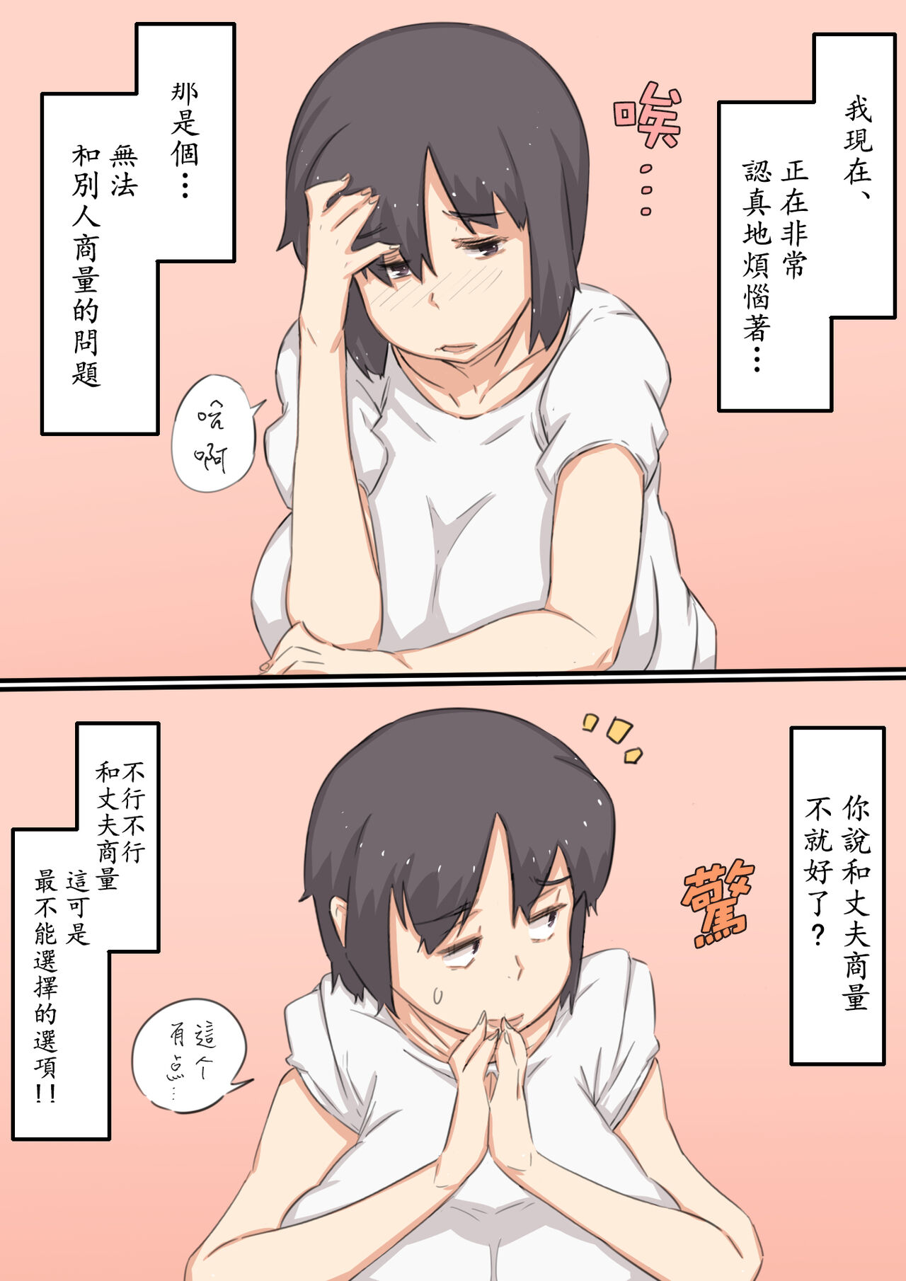 Watashi..., Musuko to Mainichi Sex Shite imasu. page 2 full