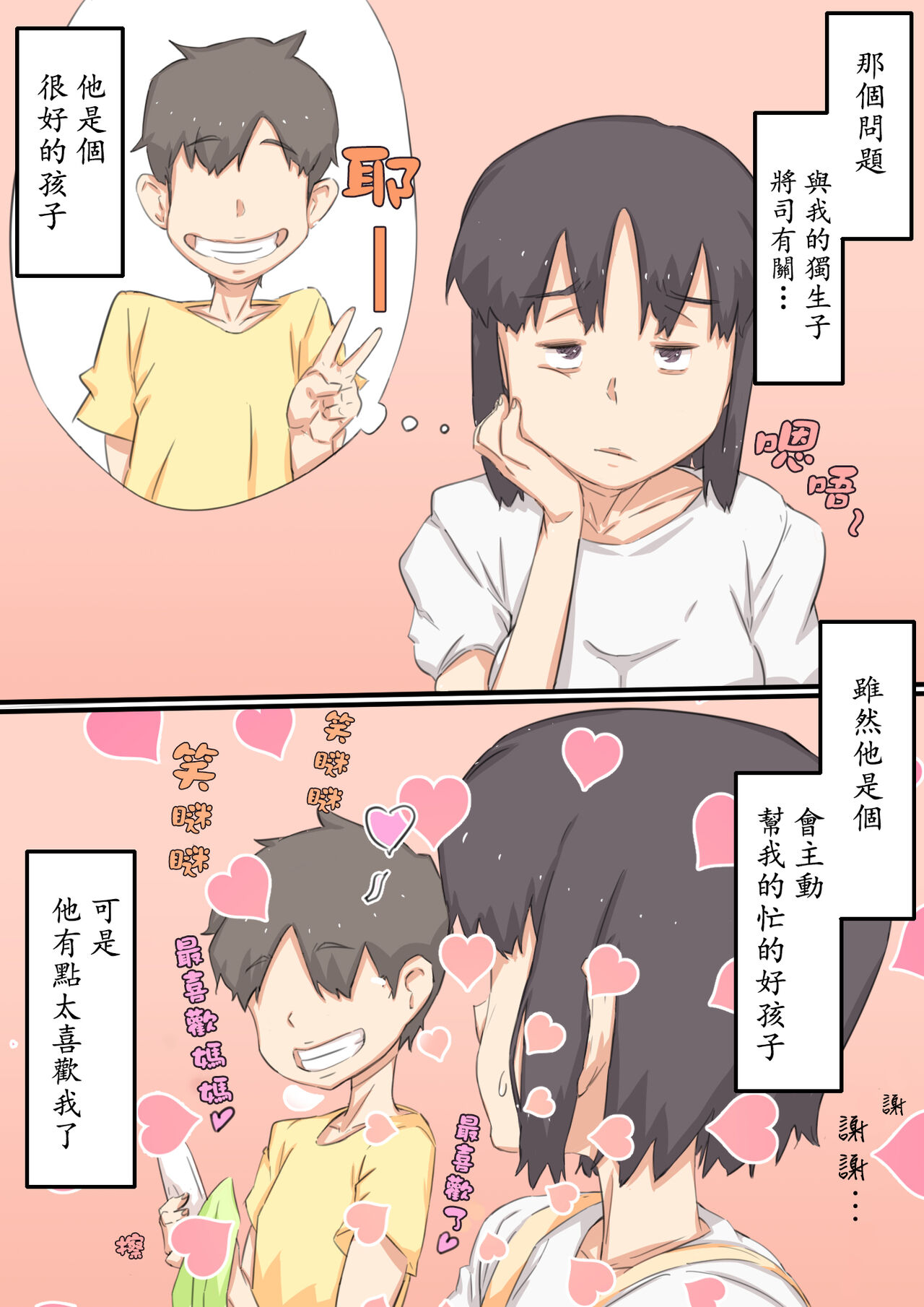 Watashi..., Musuko to Mainichi Sex Shite imasu. page 3 full