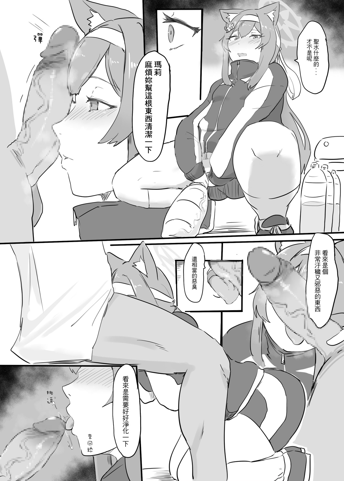 大作愛運動會 page 8 full