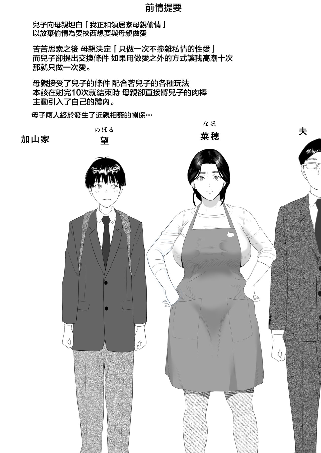 Kinjo Yuuwaku Boku ga Okaa-san to Konna Koto ni Nacchau Hanashi 3 Neiri Hen page 2 full