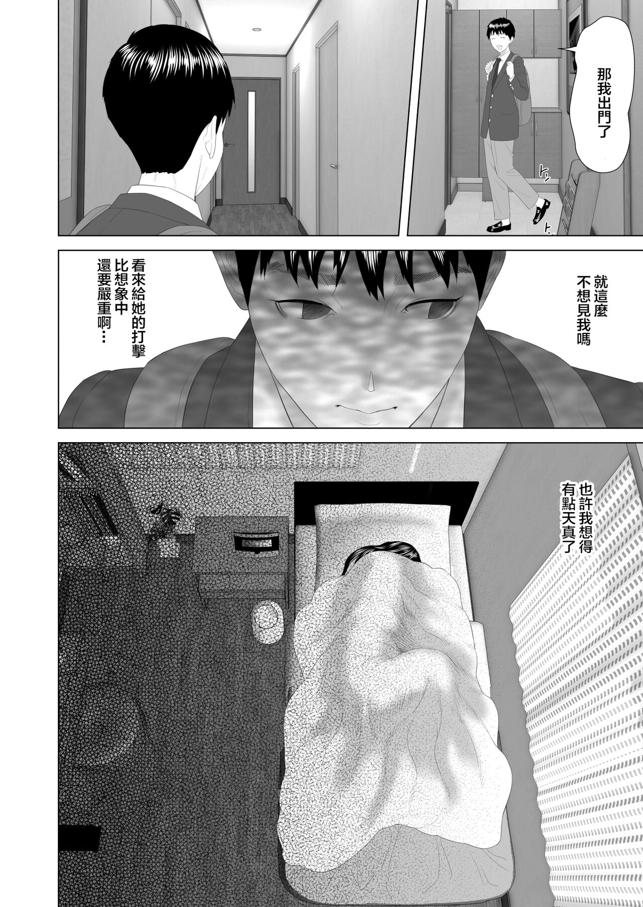 Kinjo Yuuwaku Boku ga Okaa-san to Konna Koto ni Nacchau Hanashi 3 Neiri Hen page 4 full