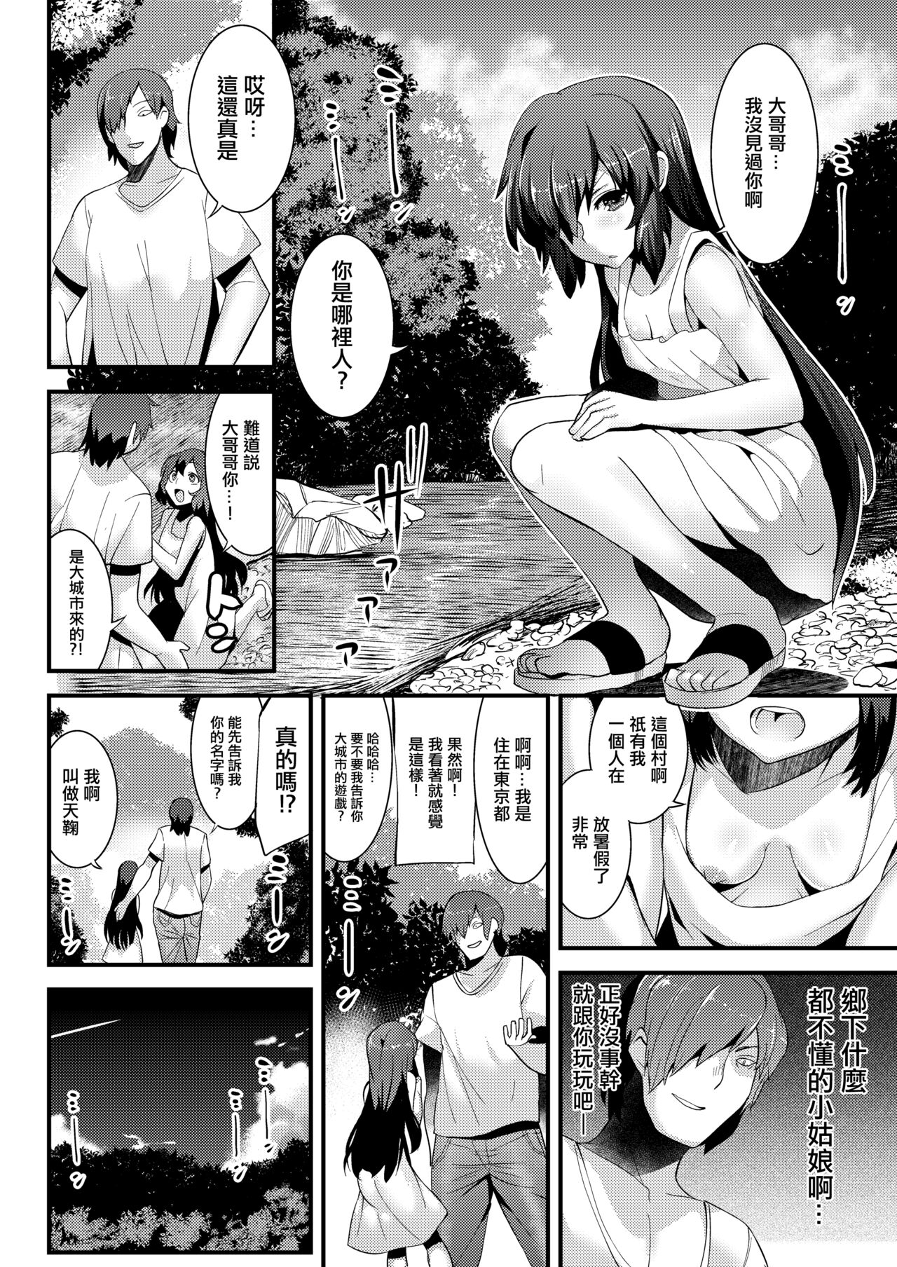 Natsu no Nioi no Suru Shoujo - The girl was the summer of smell. page 4 full