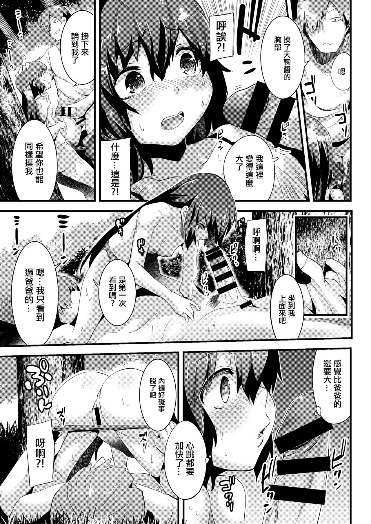 Natsu no Nioi no Suru Shoujo - The girl was the summer of smell. page 7 full