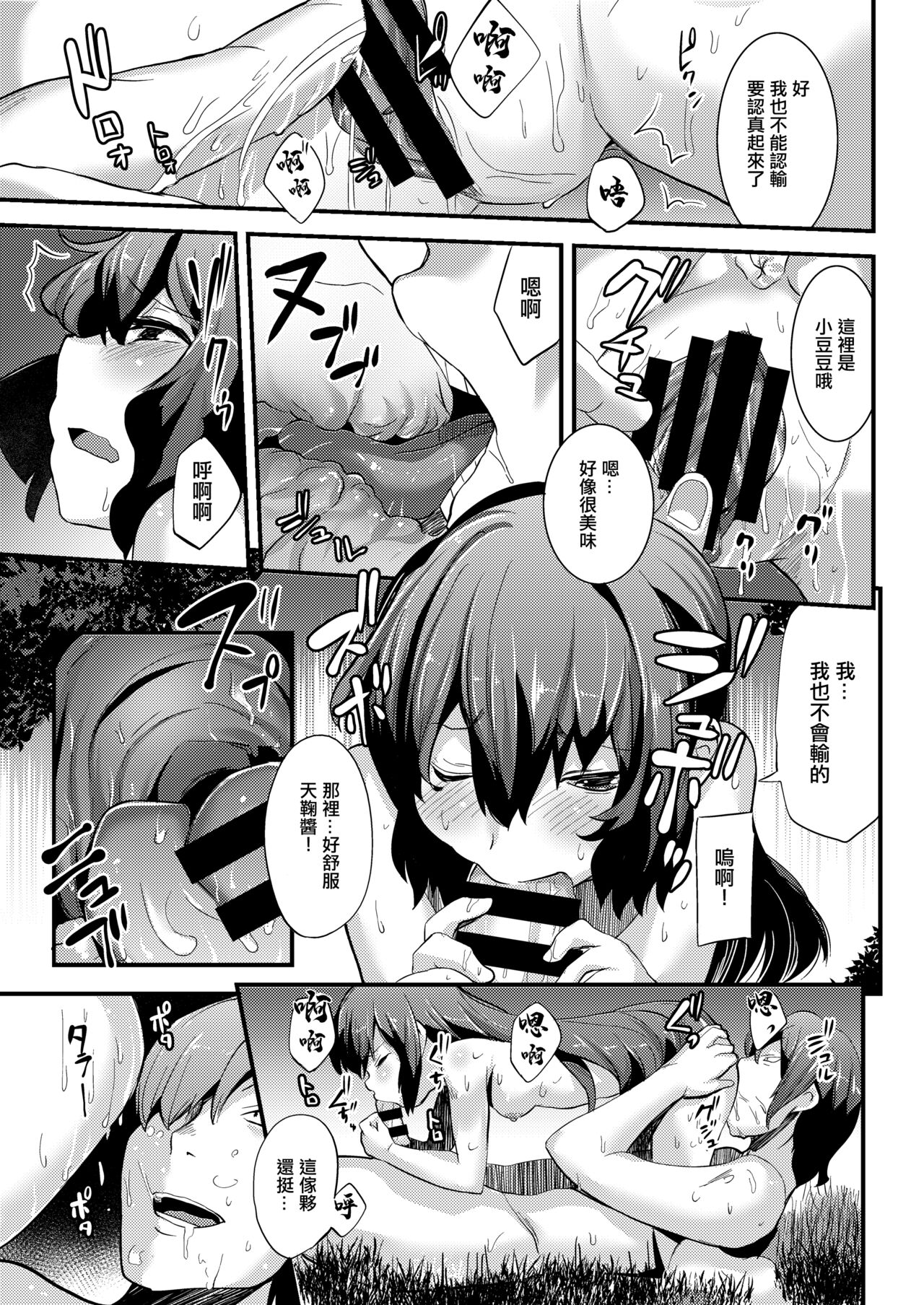 Natsu no Nioi no Suru Shoujo - The girl was the summer of smell. page 9 full