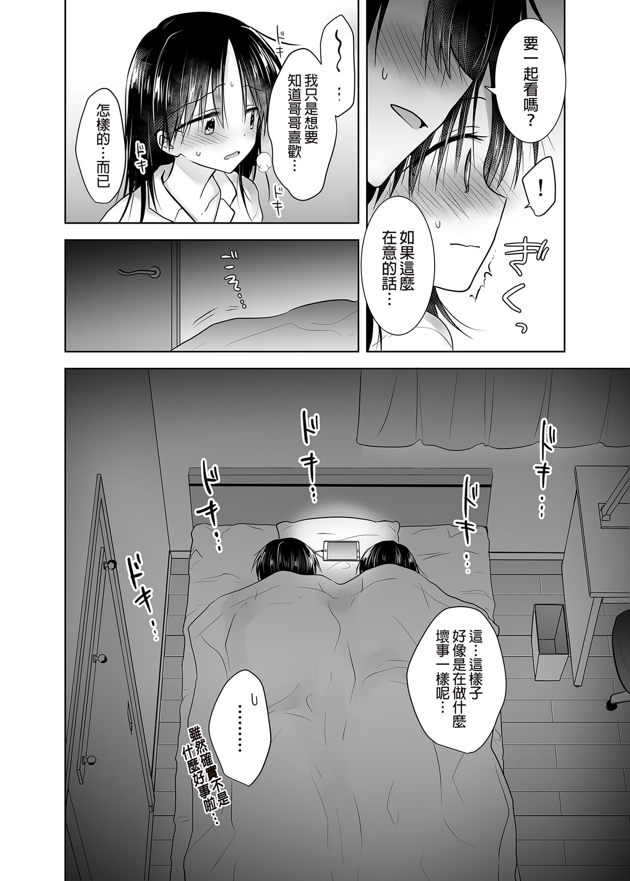 Imouto to AV Miru | 和妹妹一起看AV 1 睡前愛愛番外篇 page 10 full