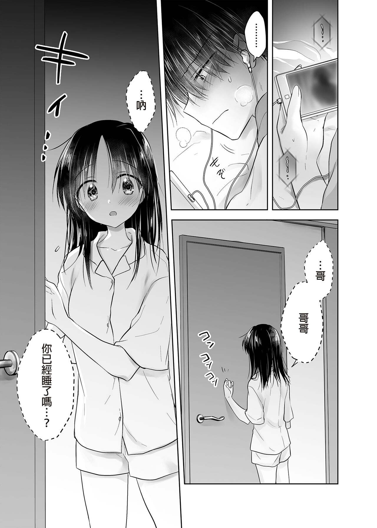 Imouto to AV Miru | 和妹妹一起看AV 1 睡前愛愛番外篇 page 5 full