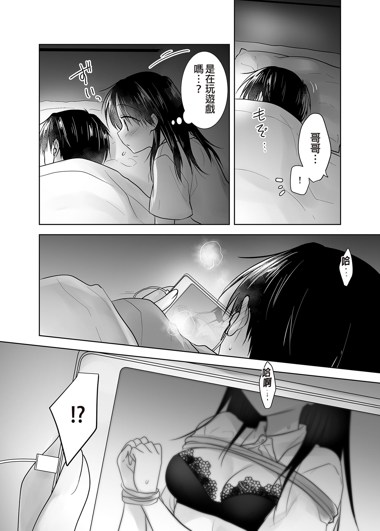 Imouto to AV Miru | 和妹妹一起看AV 1 睡前愛愛番外篇 page 6 full