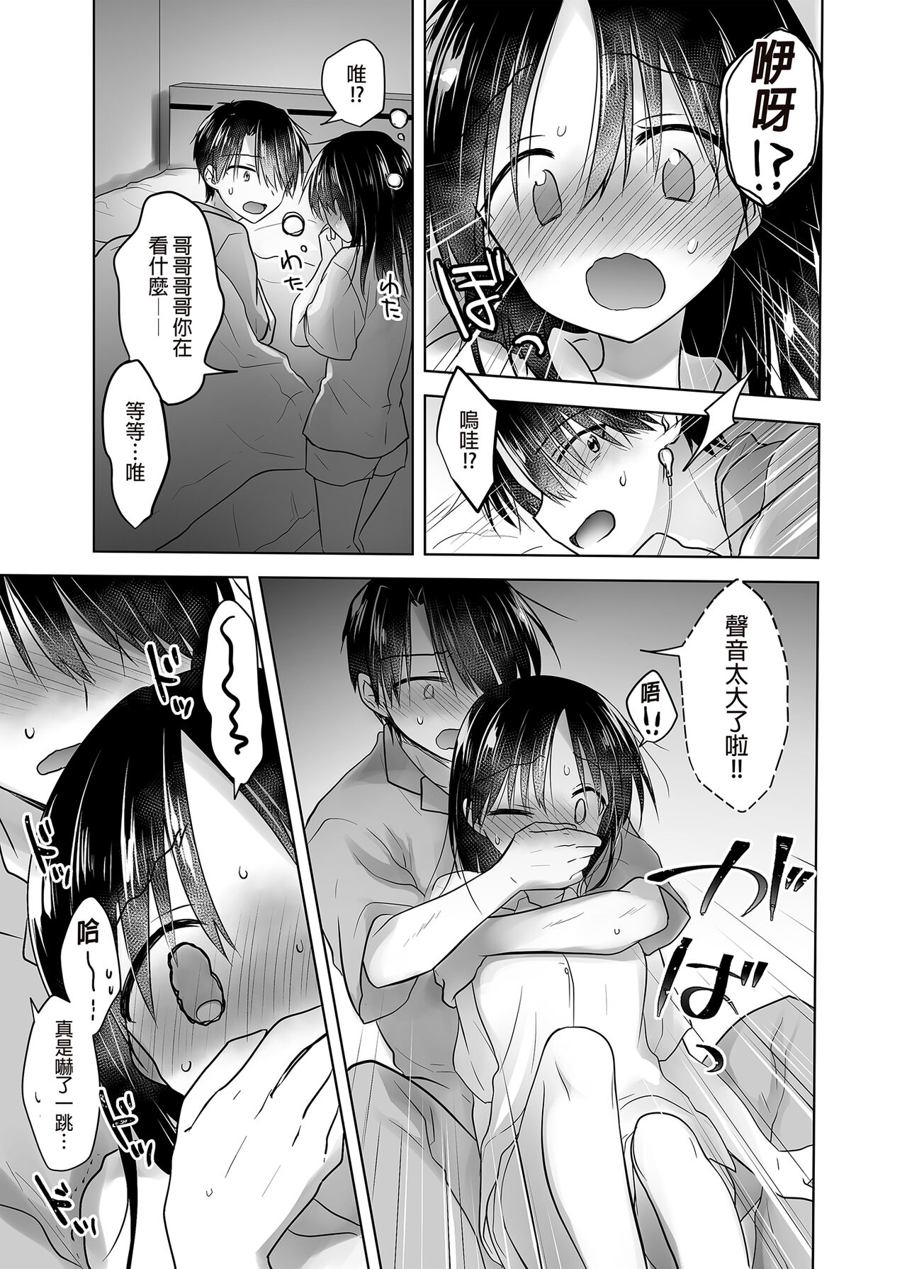 Imouto to AV Miru | 和妹妹一起看AV 1 睡前愛愛番外篇 page 7 full