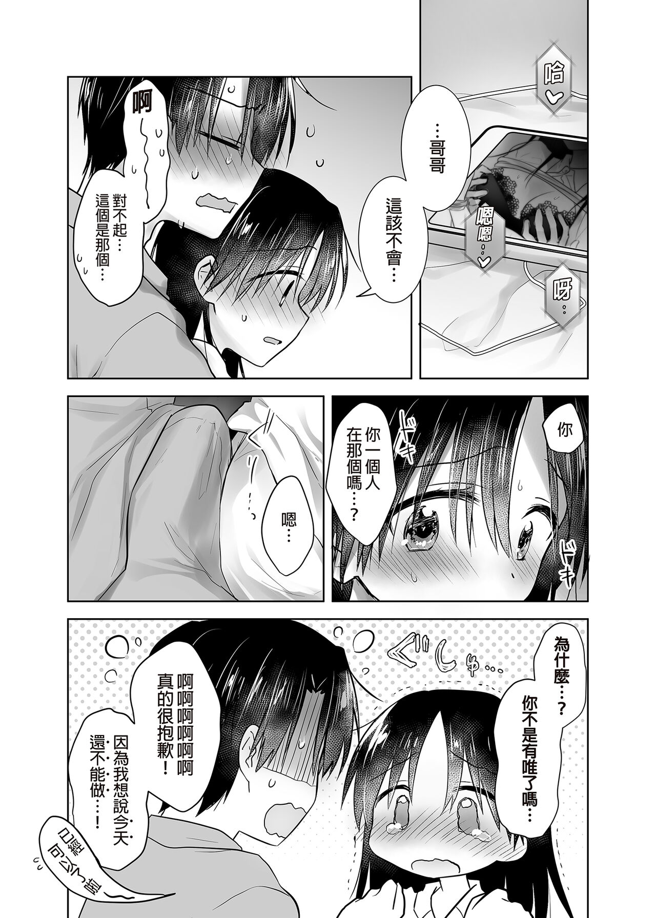 Imouto to AV Miru | 和妹妹一起看AV 1 睡前愛愛番外篇 page 8 full