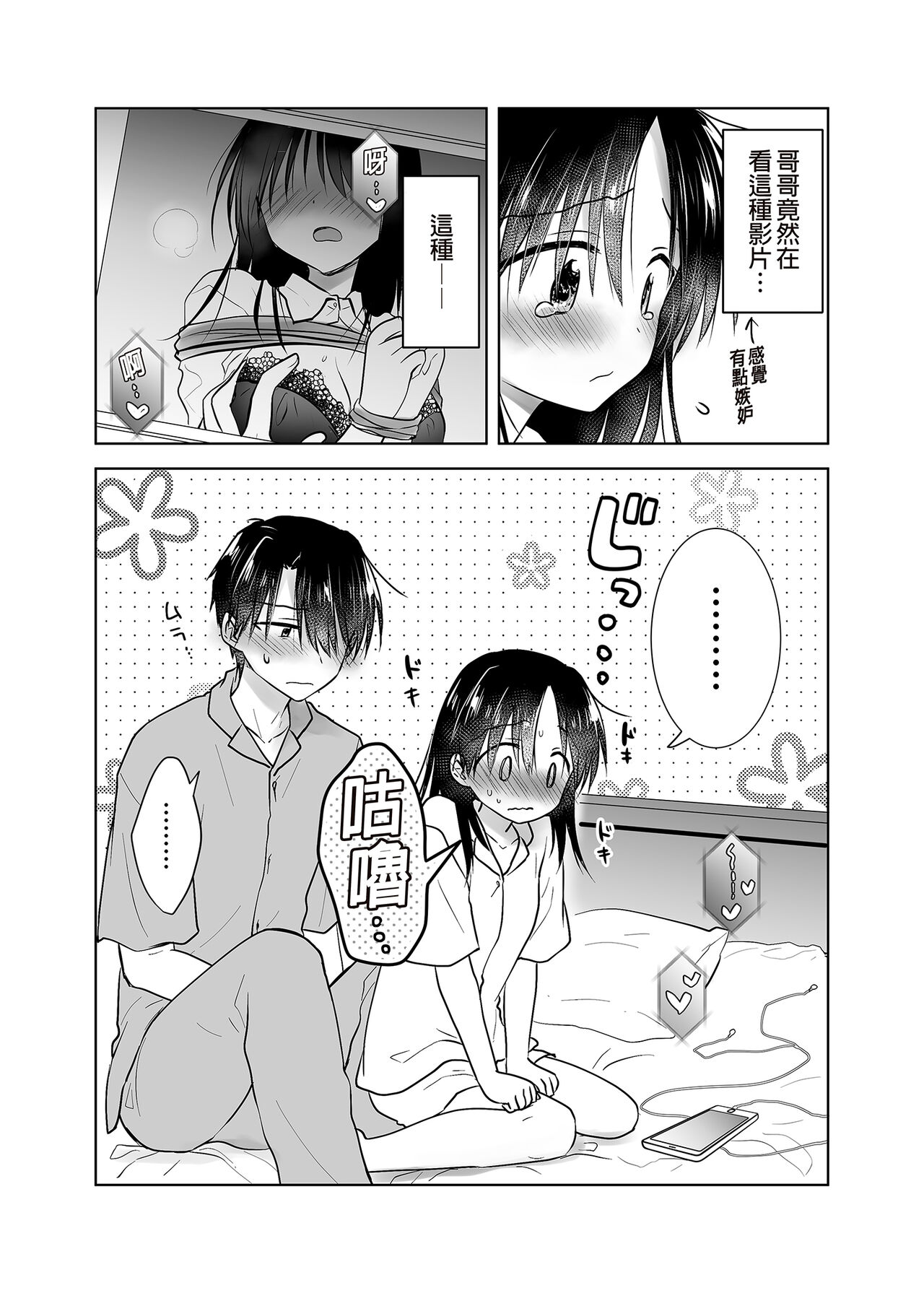 Imouto to AV Miru | 和妹妹一起看AV 1 睡前愛愛番外篇 page 9 full