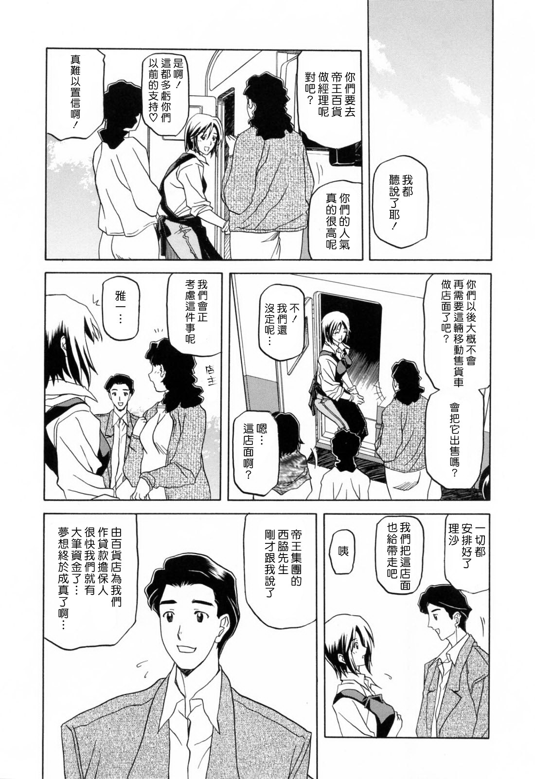 Sougetsu no Kisetsu page 10 full