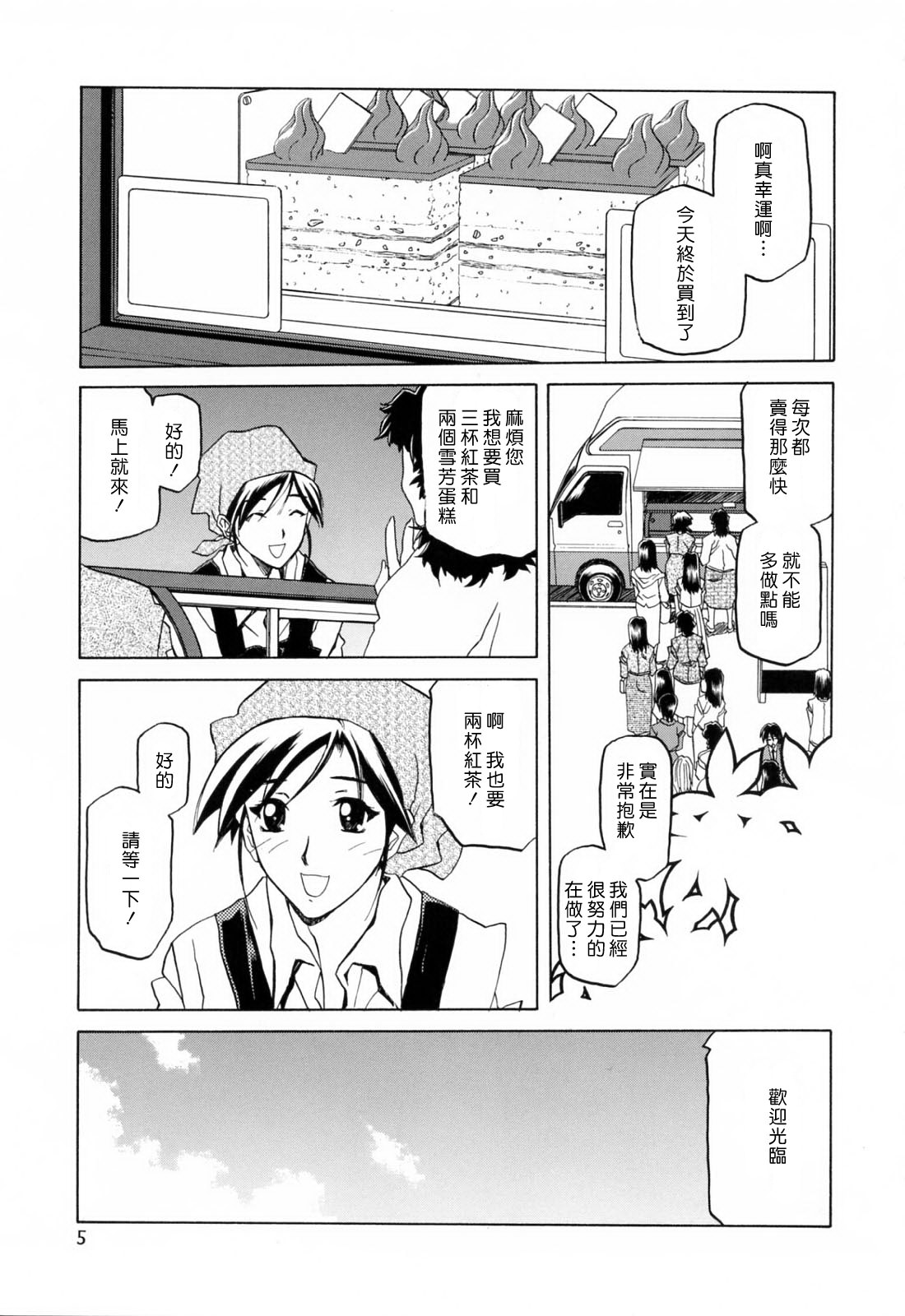 Sougetsu no Kisetsu page 5 full