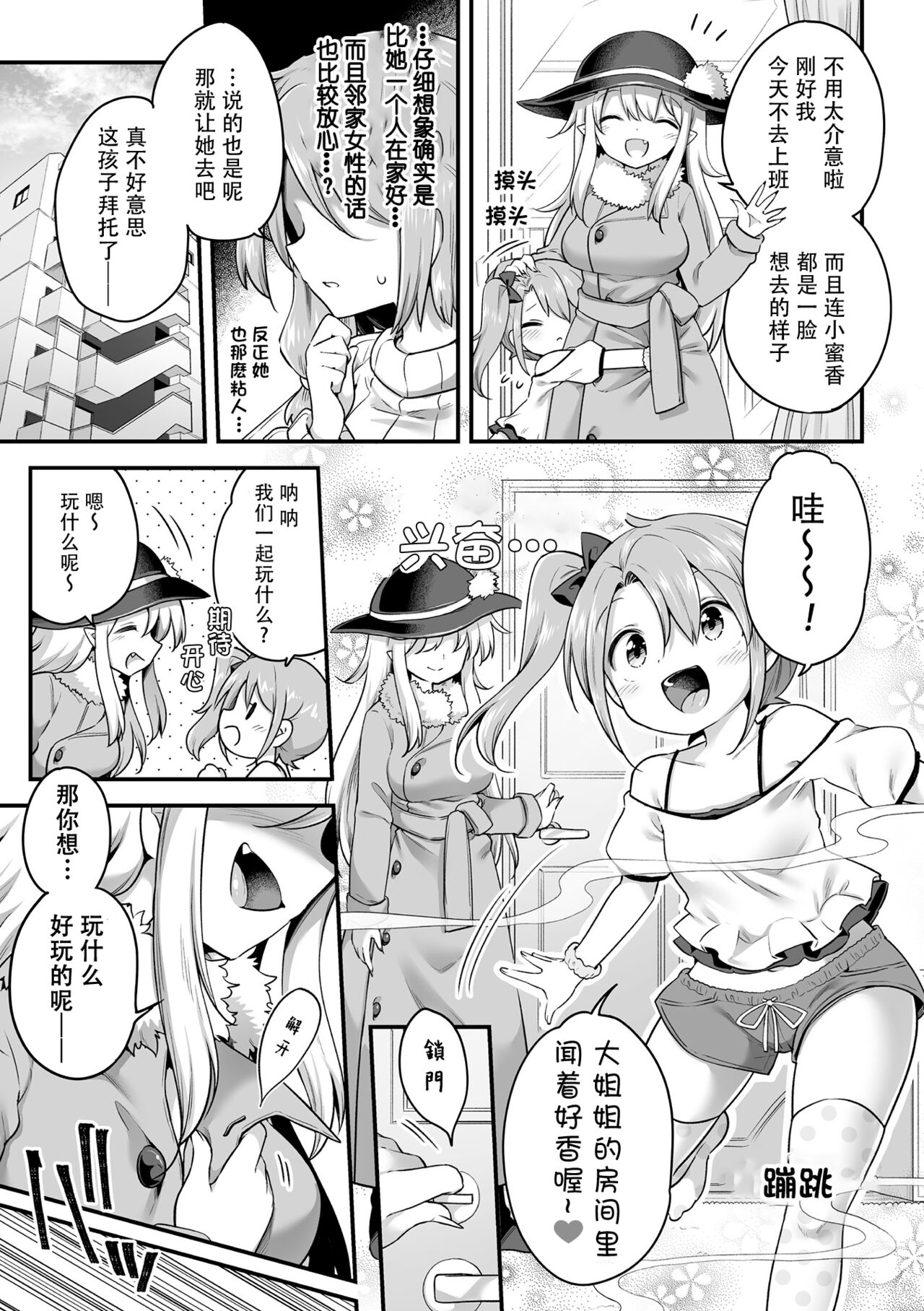 2D Comic Magazine Succubus Yuri H Vol. 1 page 5 full