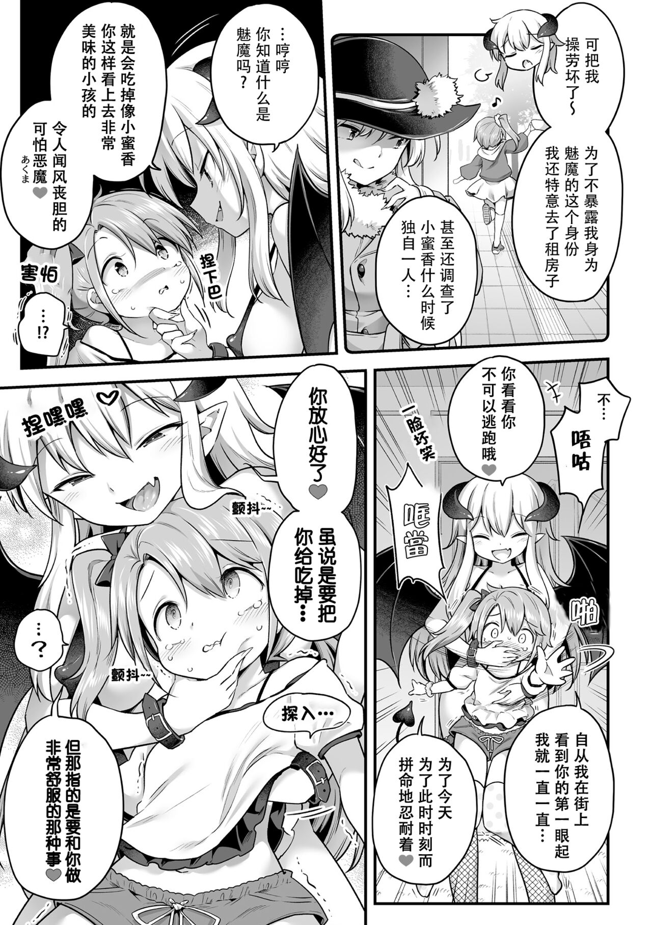2D Comic Magazine Succubus Yuri H Vol. 1 page 7 full