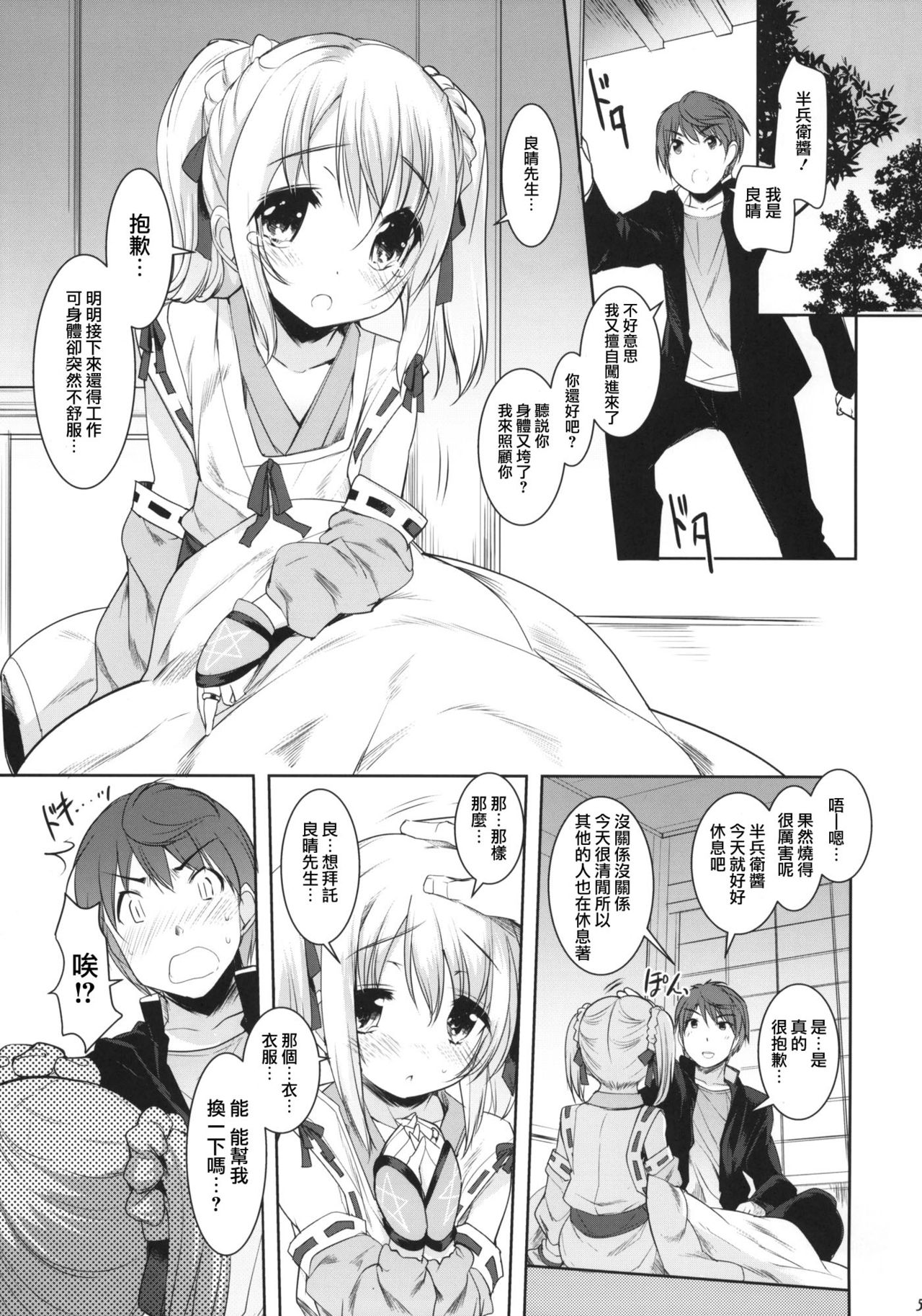 Fundoshi Hime no Yabou!? page 4 full