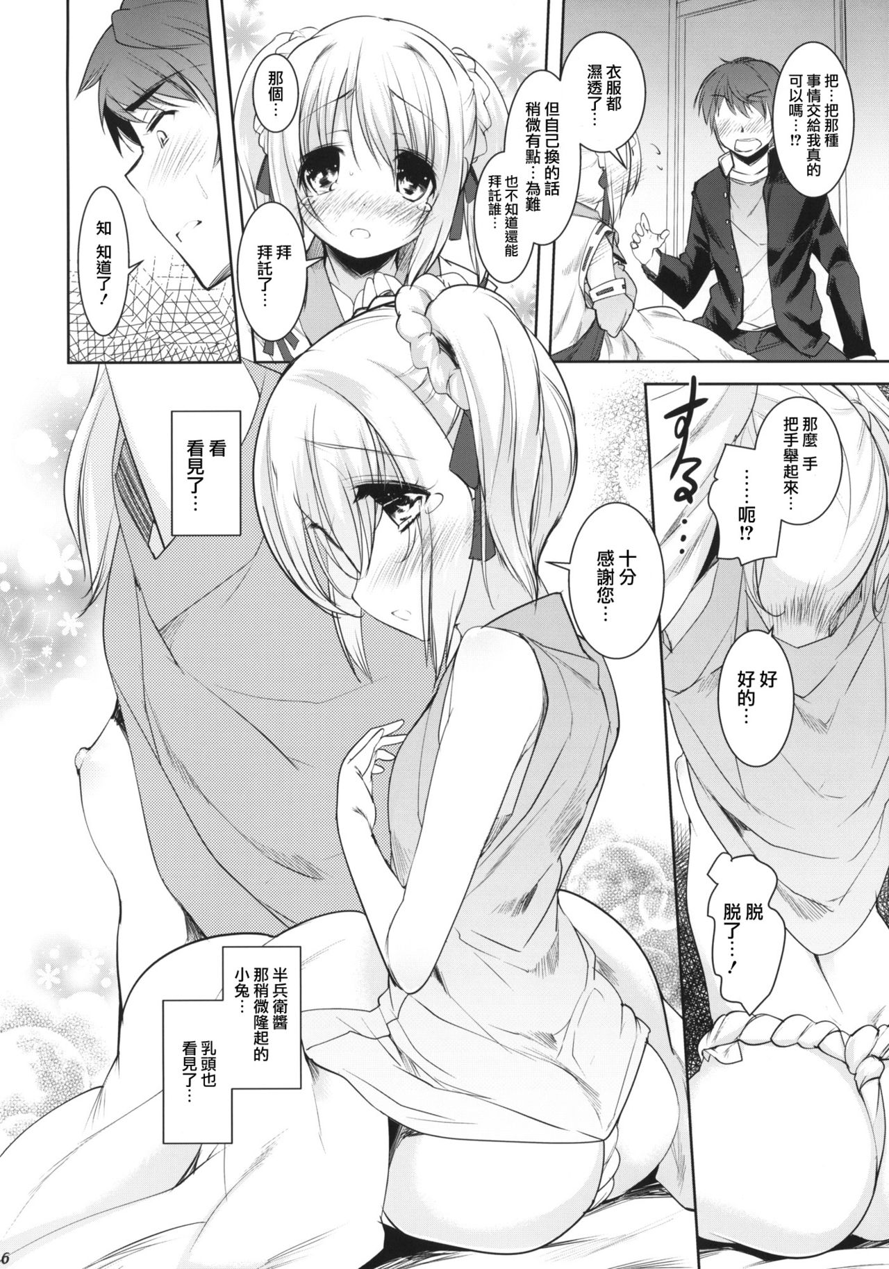 Fundoshi Hime no Yabou!? page 5 full