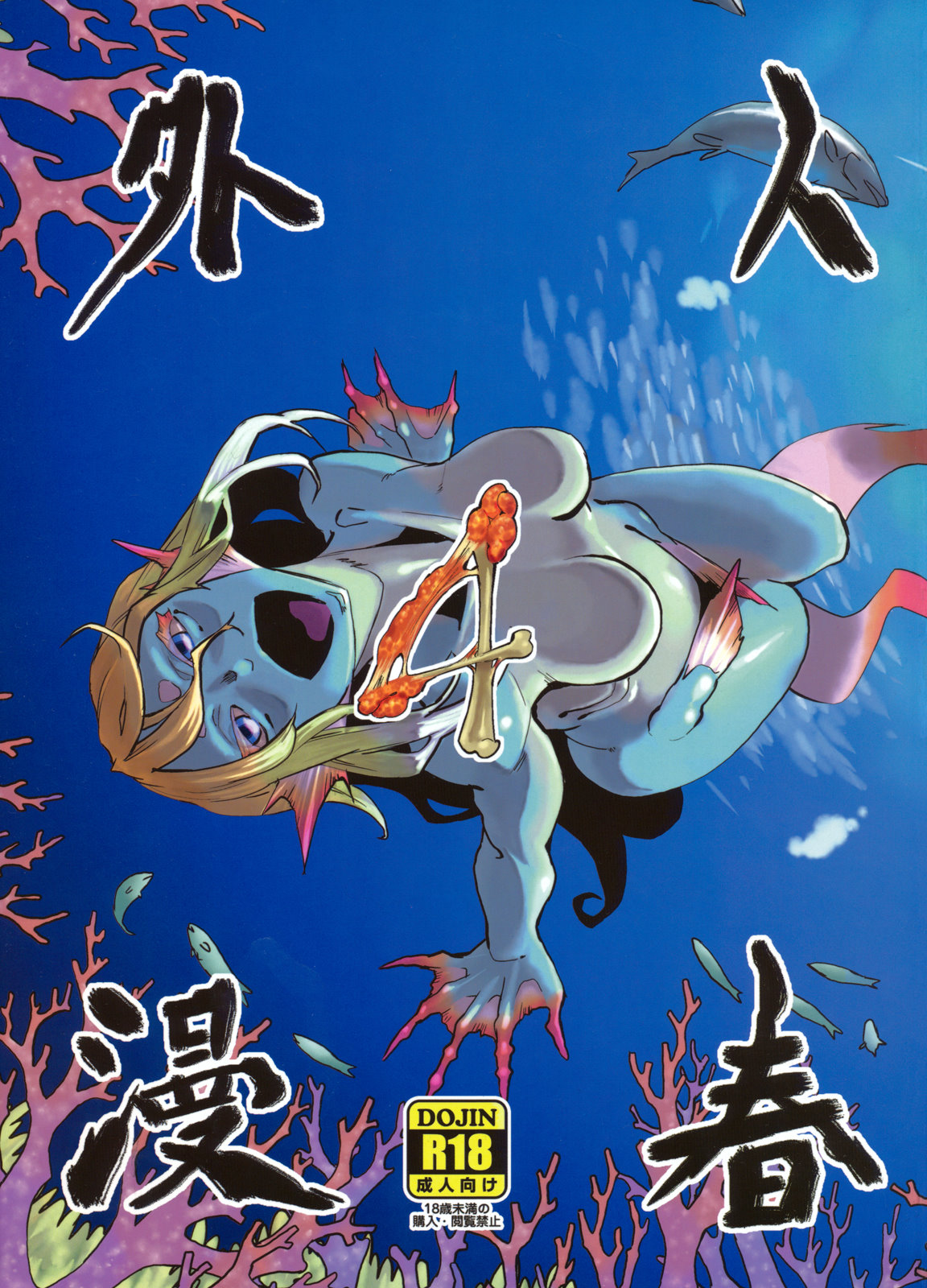 Jingai Shunman 4 page 1 full