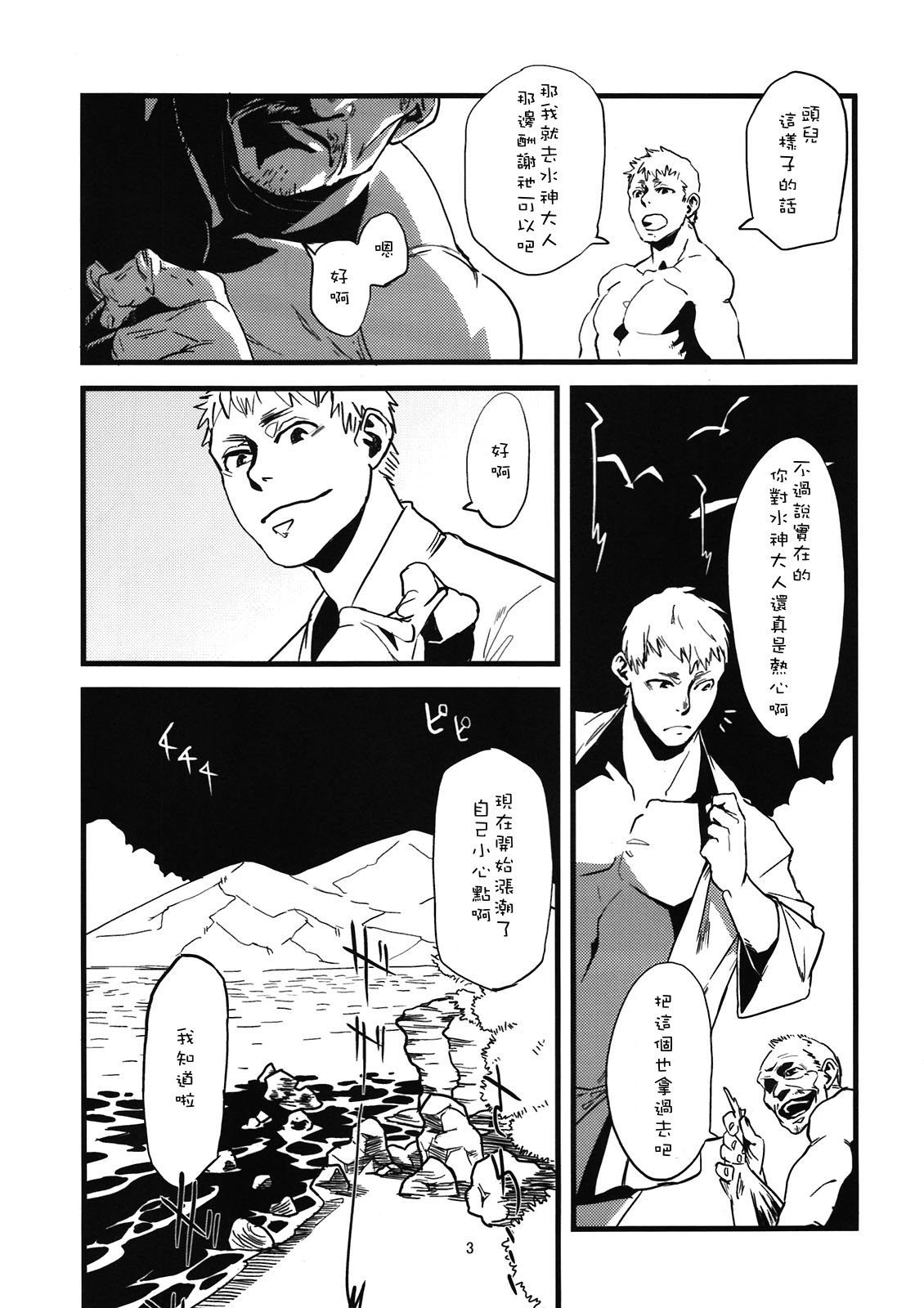 Jingai Shunman 4 page 5 full