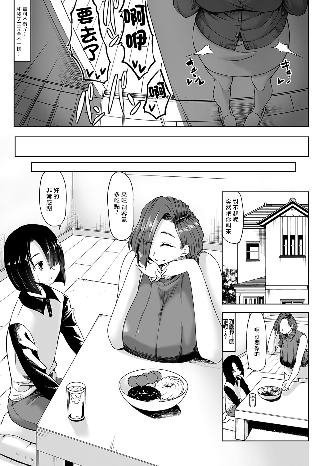 A Cup no Kanojo yori J Cup no Kuro Gal no Hou ga Yoi yo ne? After page 3 full