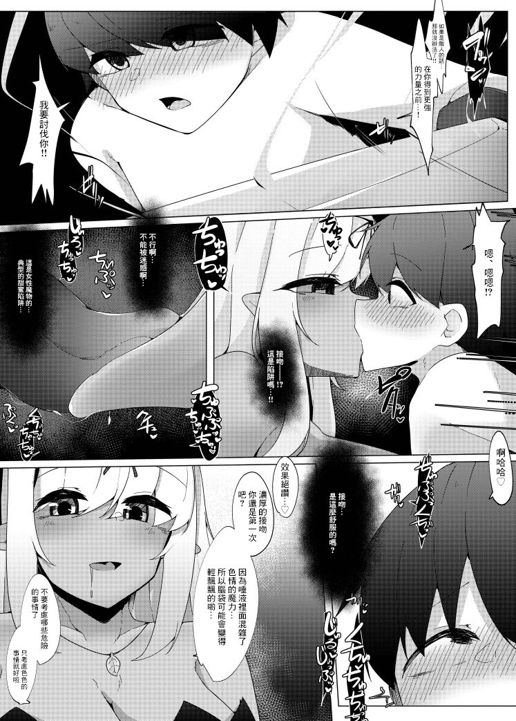 LevelMa Mugen Tensei Shota Yuusha Mugen Sakusei I ~Yasashii Dark Elf no Onee-san Hen~ page 10 full