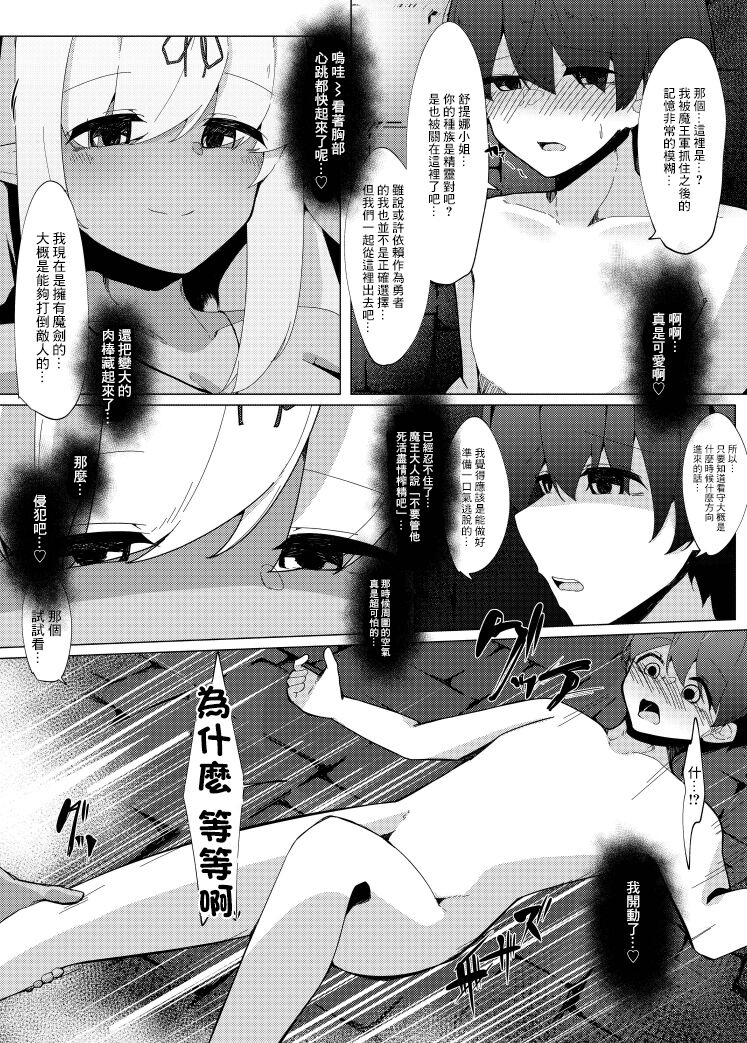 LevelMa Mugen Tensei Shota Yuusha Mugen Sakusei I ~Yasashii Dark Elf no Onee-san Hen~ page 7 full