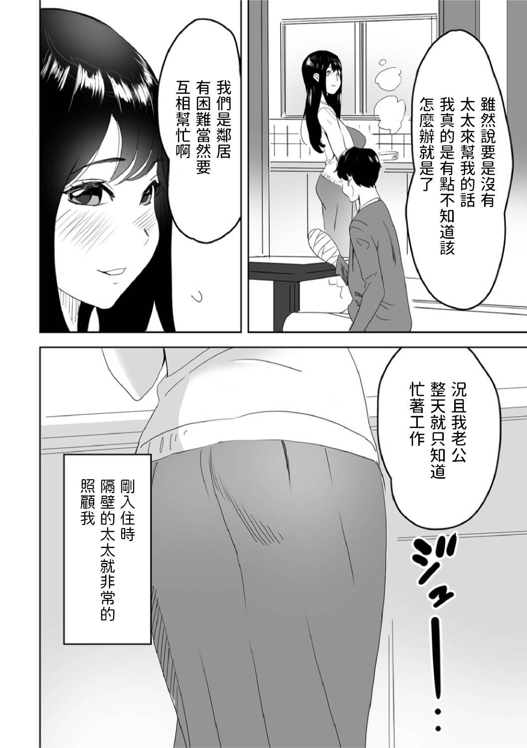 Itoshi no Sewayaki Oku-san page 2 full