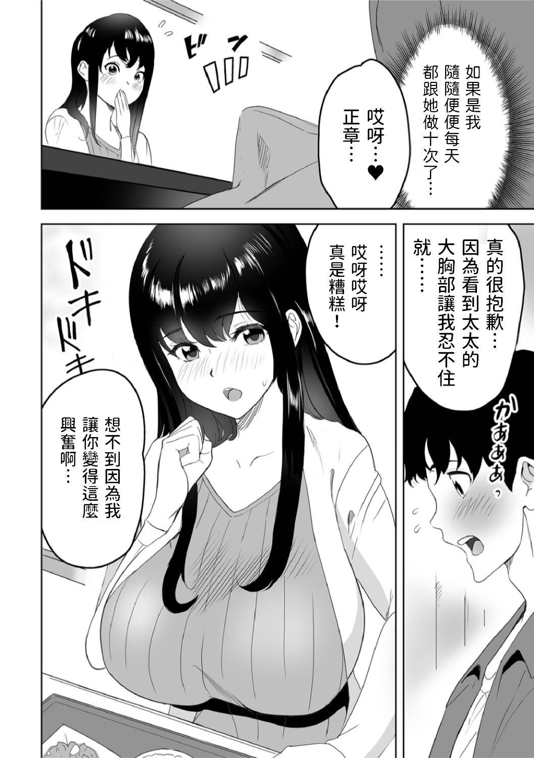 Itoshi no Sewayaki Oku-san page 4 full