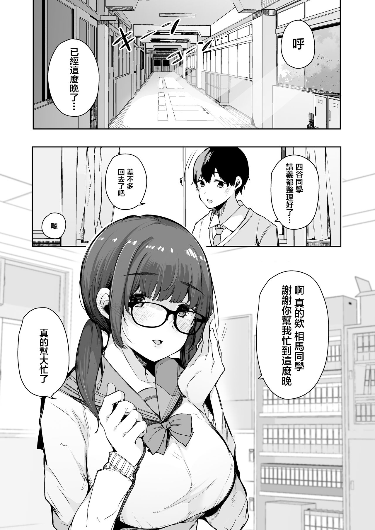 Seiyoku Tsuyome no Kareshi Mochi Iinchou ga Otosareru made. - Page 2 »  nhentai