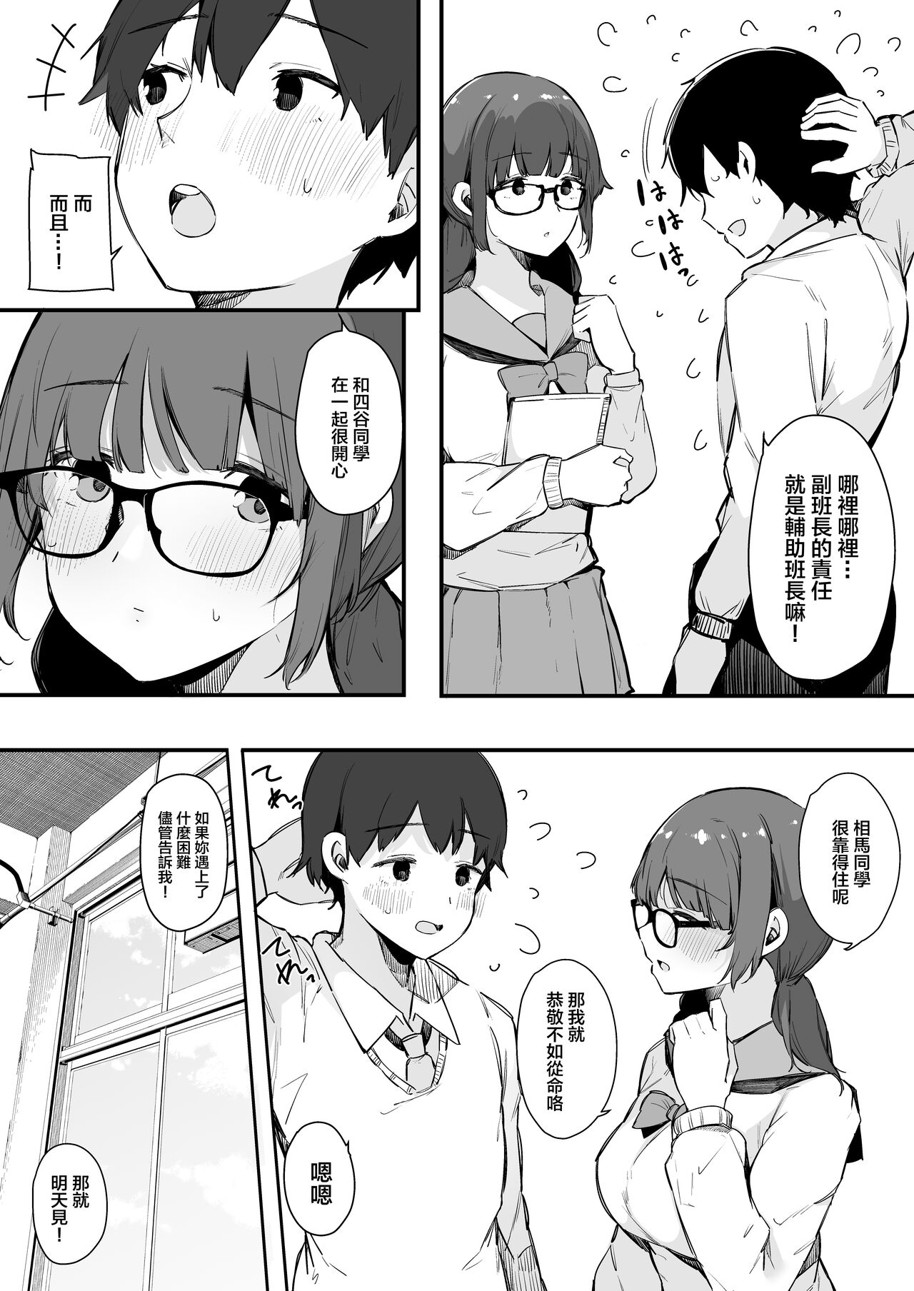 Seiyoku Tsuyome no Kareshi Mochi Iinchou ga Otosareru made. page 3 full