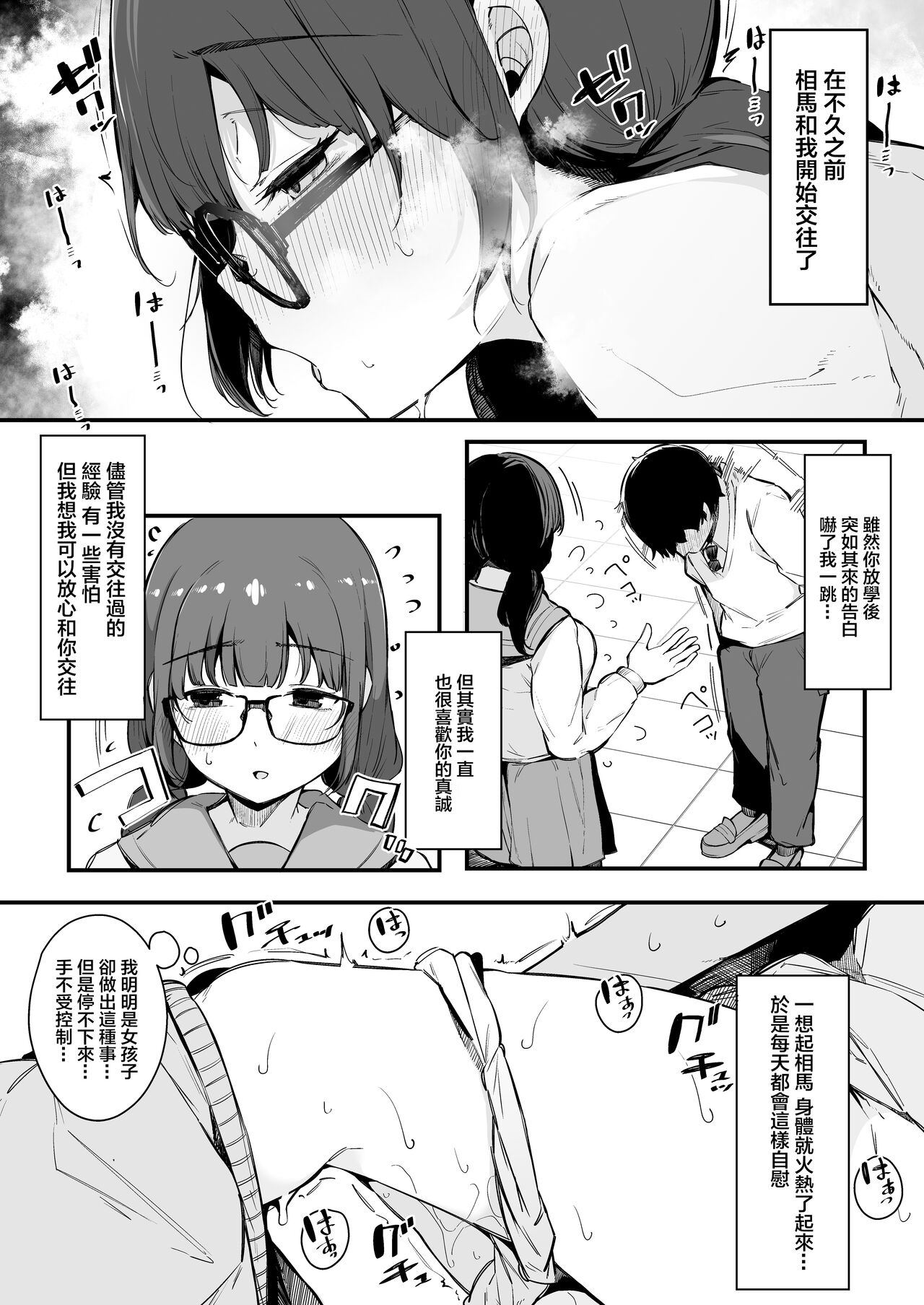 Seiyoku Tsuyome no Kareshi Mochi Iinchou ga Otosareru made. page 5 full