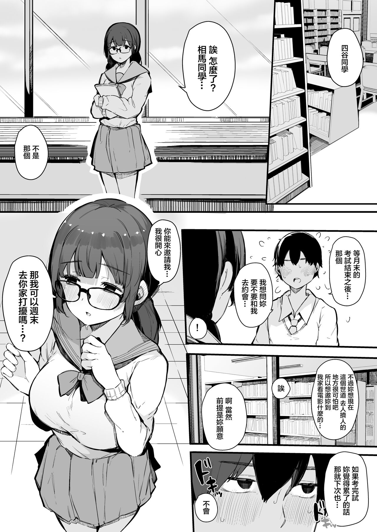 Seiyoku Tsuyome no Kareshi Mochi Iinchou ga Otosareru made. page 7 full