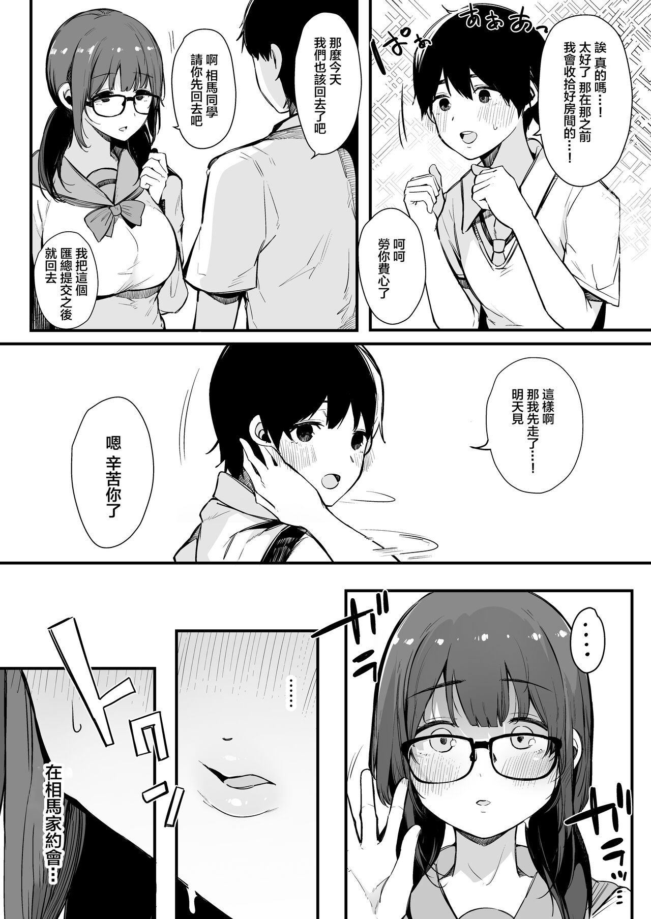 Seiyoku Tsuyome no Kareshi Mochi Iinchou ga Otosareru made. page 8 full