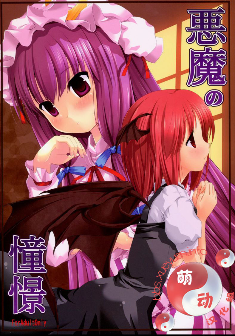 Akuma no Doukei page 1 full