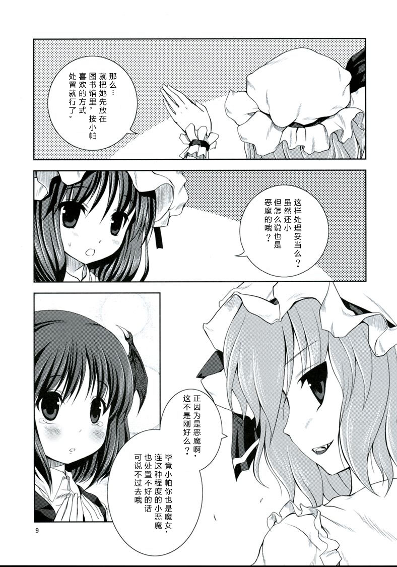 Akuma no Doukei page 10 full